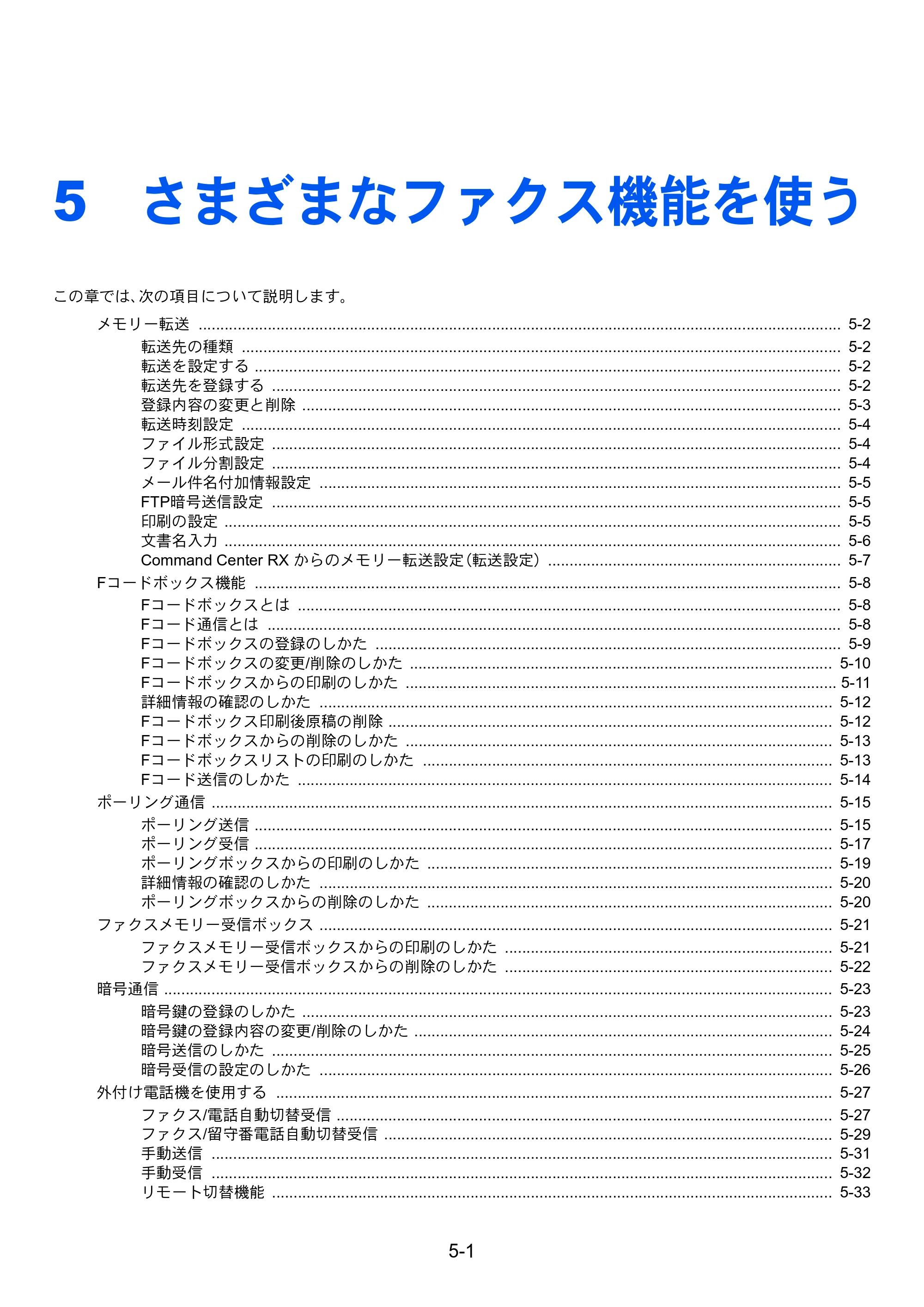 京セラ TASKalfa 352ci TASKalfa 352ci FAX使用説明書 — 5 さまざまなファクス機能を使う — 原本ページ — 70ページ