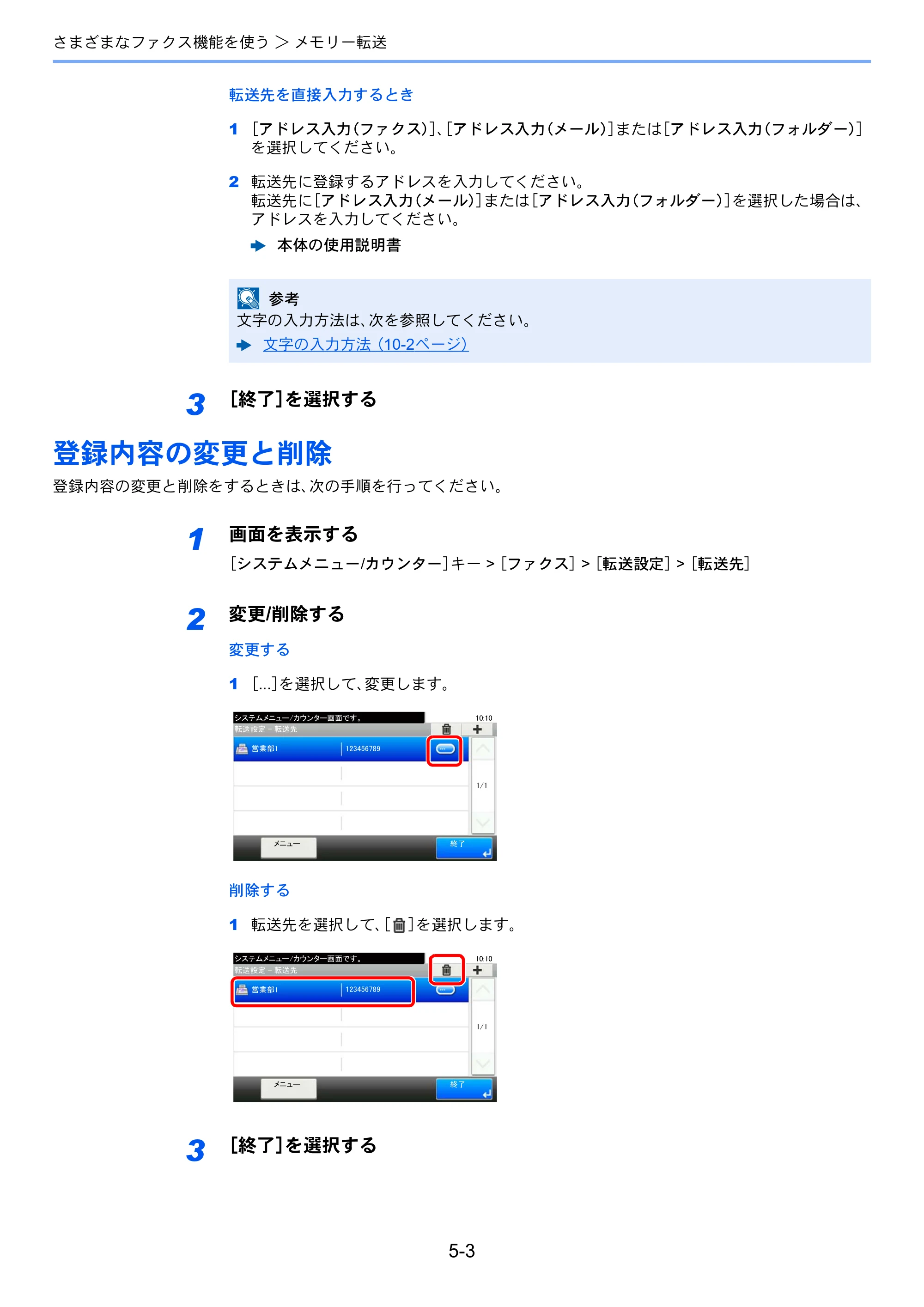 京セラ TASKalfa 352ci TASKalfa 352ci FAX使用説明書 — 登録内容の変更と削除 — 原本ページ — 72ページ