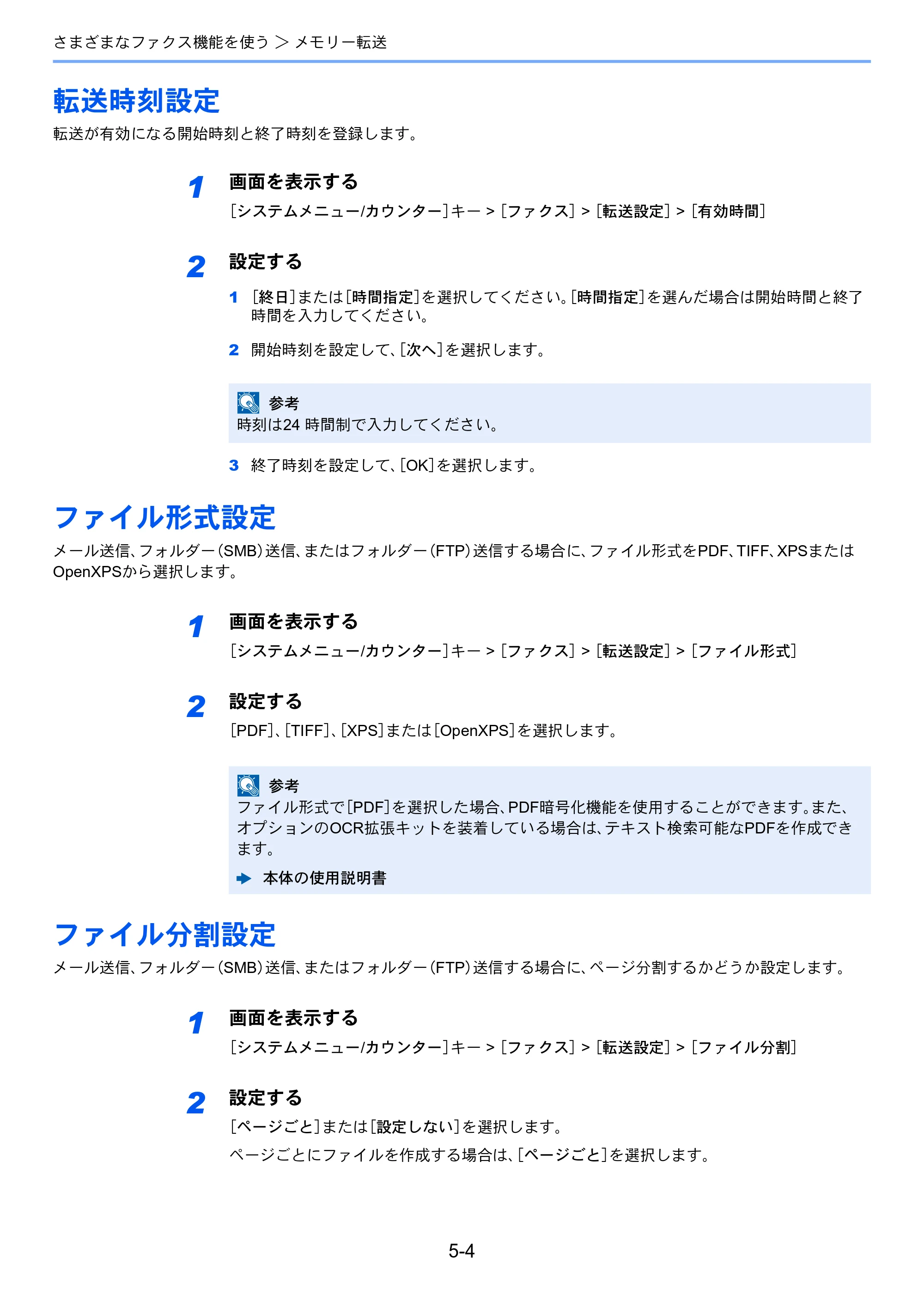 京セラ TASKalfa 352ci TASKalfa 352ci FAX使用説明書 — 転送時刻設定 — 原本ページ — 73ページ
