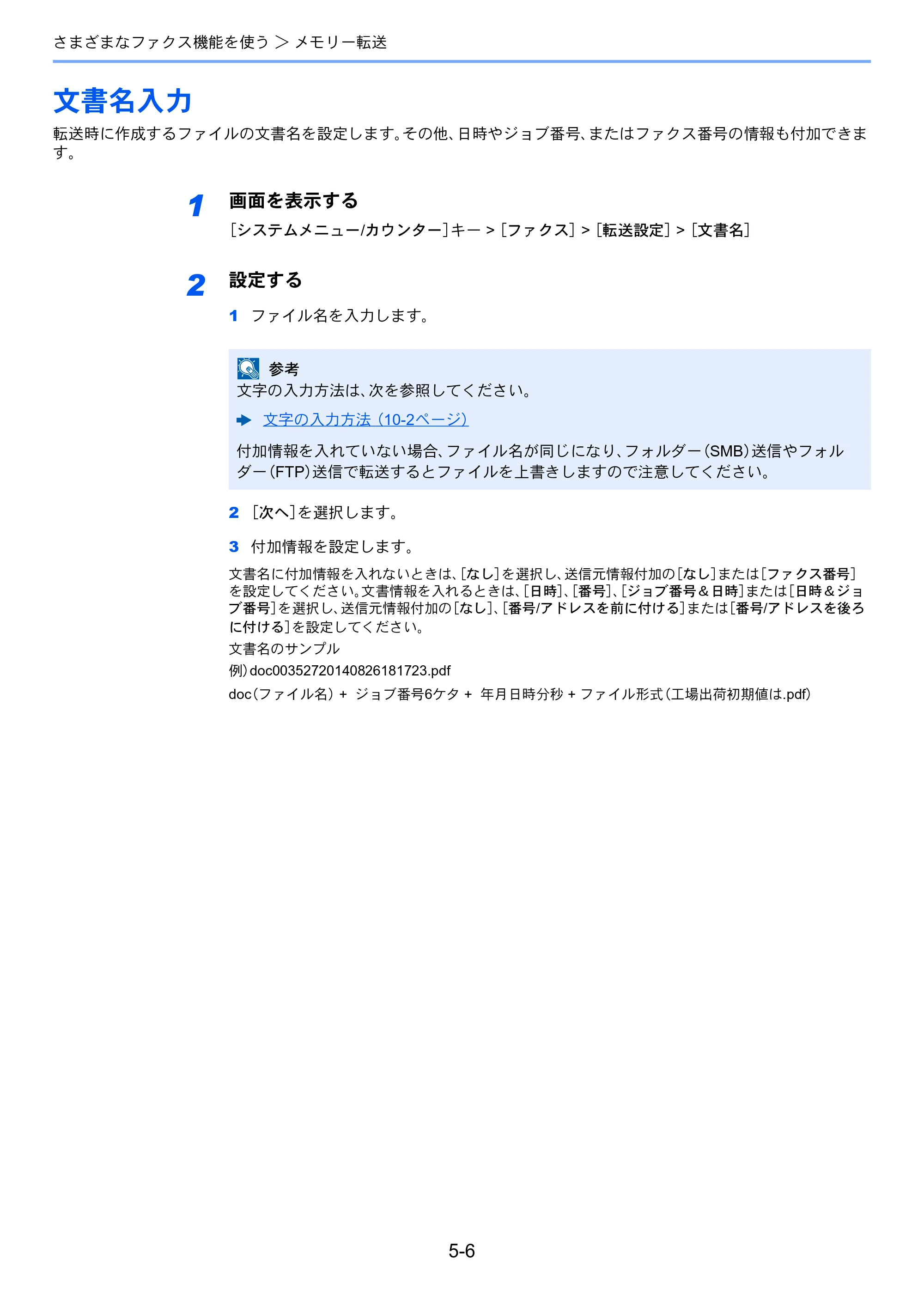 京セラ TASKalfa 352ci TASKalfa 352ci FAX使用説明書 — 文書名入力 — 原本ページ — 75ページ
