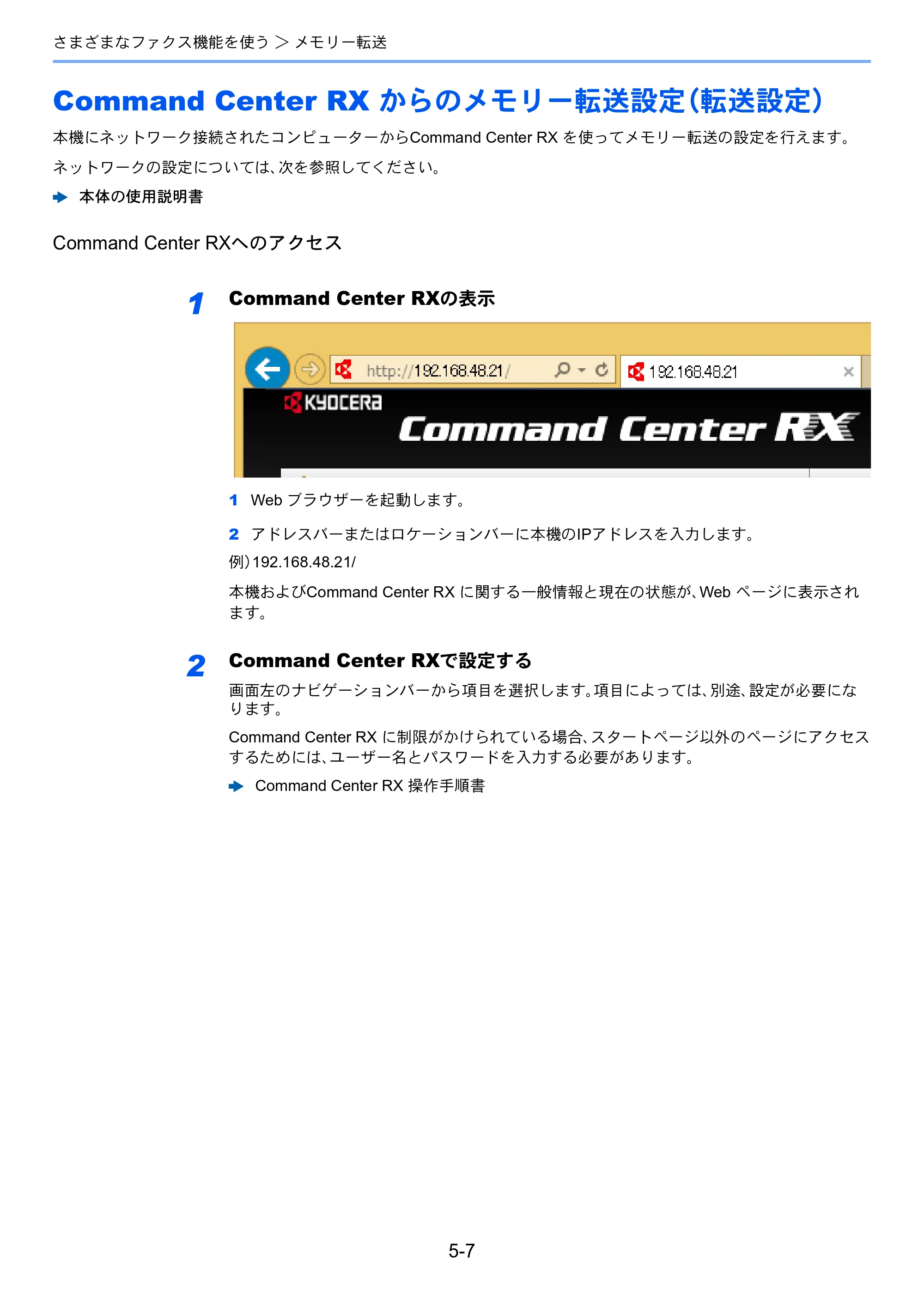 京セラ TASKalfa 352ci TASKalfa 352ci FAX使用説明書 — Command Center RX からのメモリー転送設定（転送設定） — 原本ページ — 76ページ