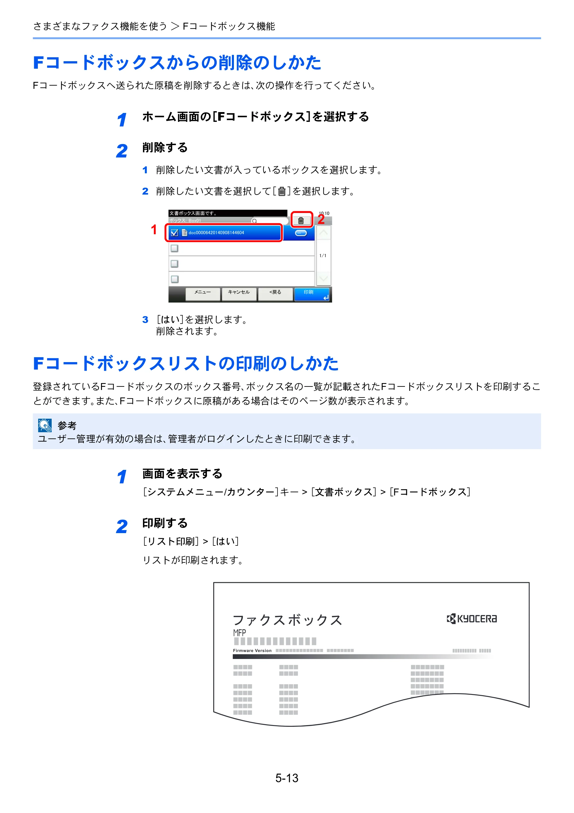 京セラ TASKalfa 352ci TASKalfa 352ci FAX使用説明書 — Fコードボックスからの削除のしかた — 原本ページ — 82ページ
