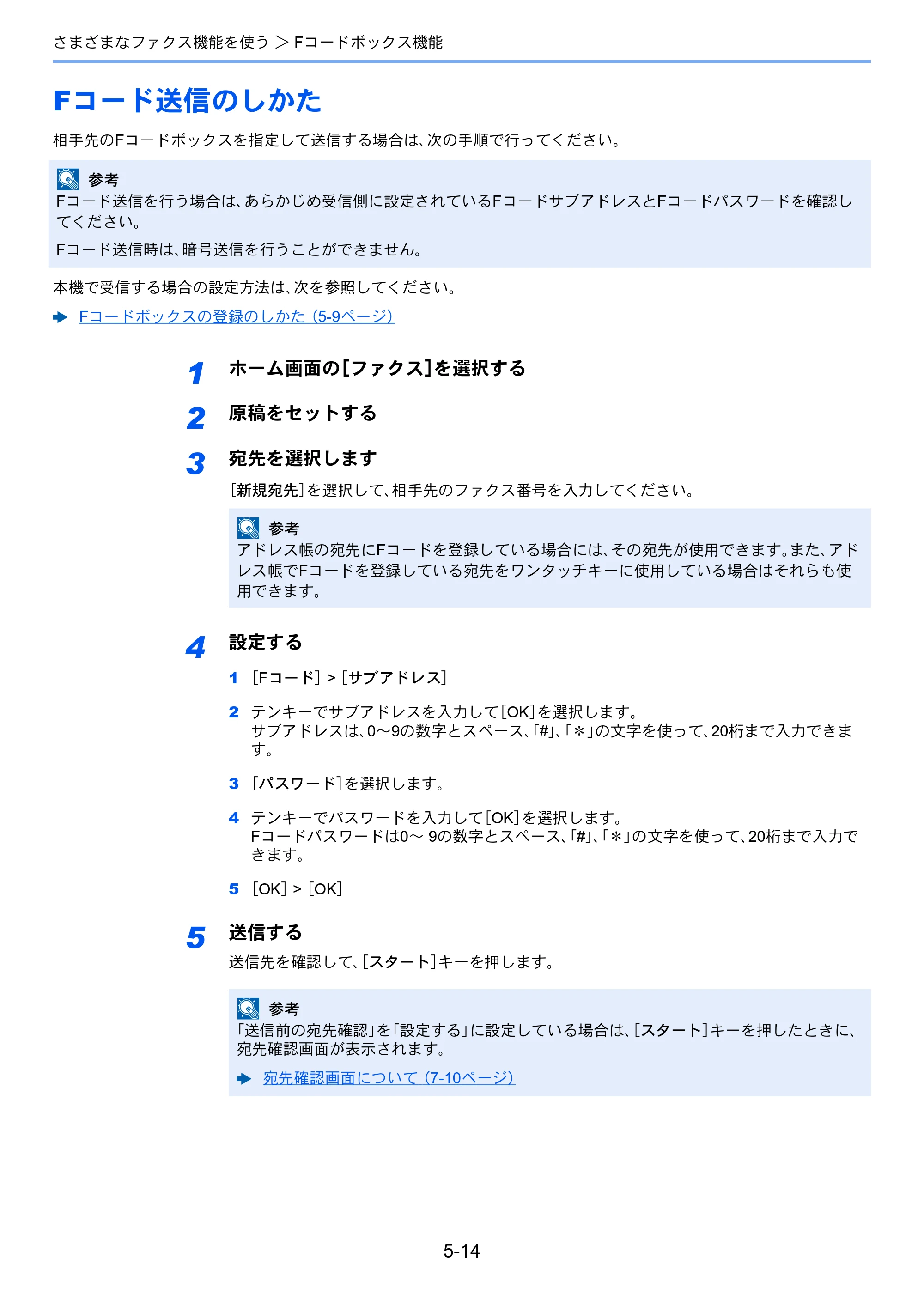 京セラ TASKalfa 352ci TASKalfa 352ci FAX使用説明書 — Fコード送信のしかた — 原本ページ — 83ページ