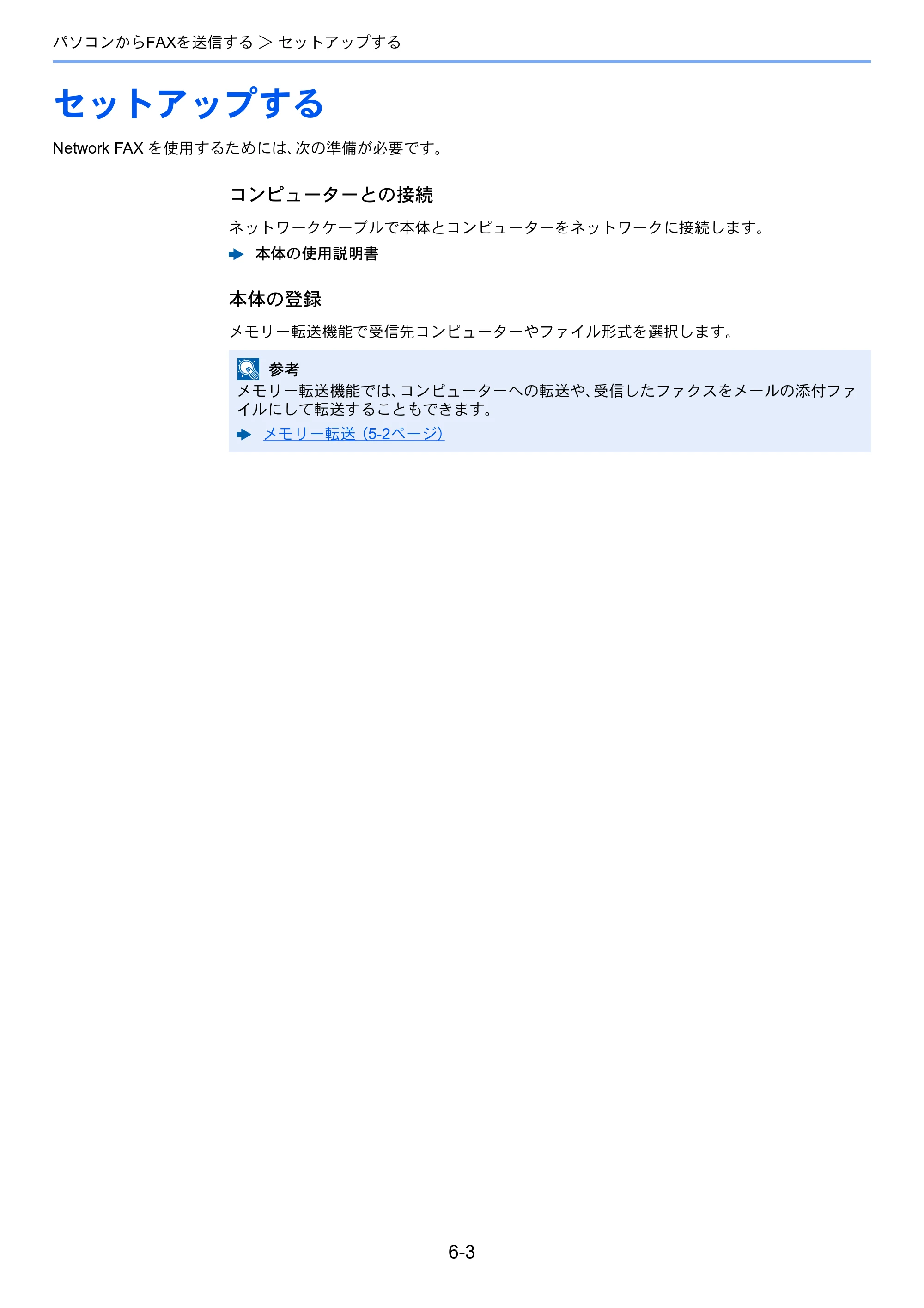 京セラ TASKalfa 352ci TASKalfa 352ci FAX使用説明書 — セットアップする — 原本ページ — 105ページ