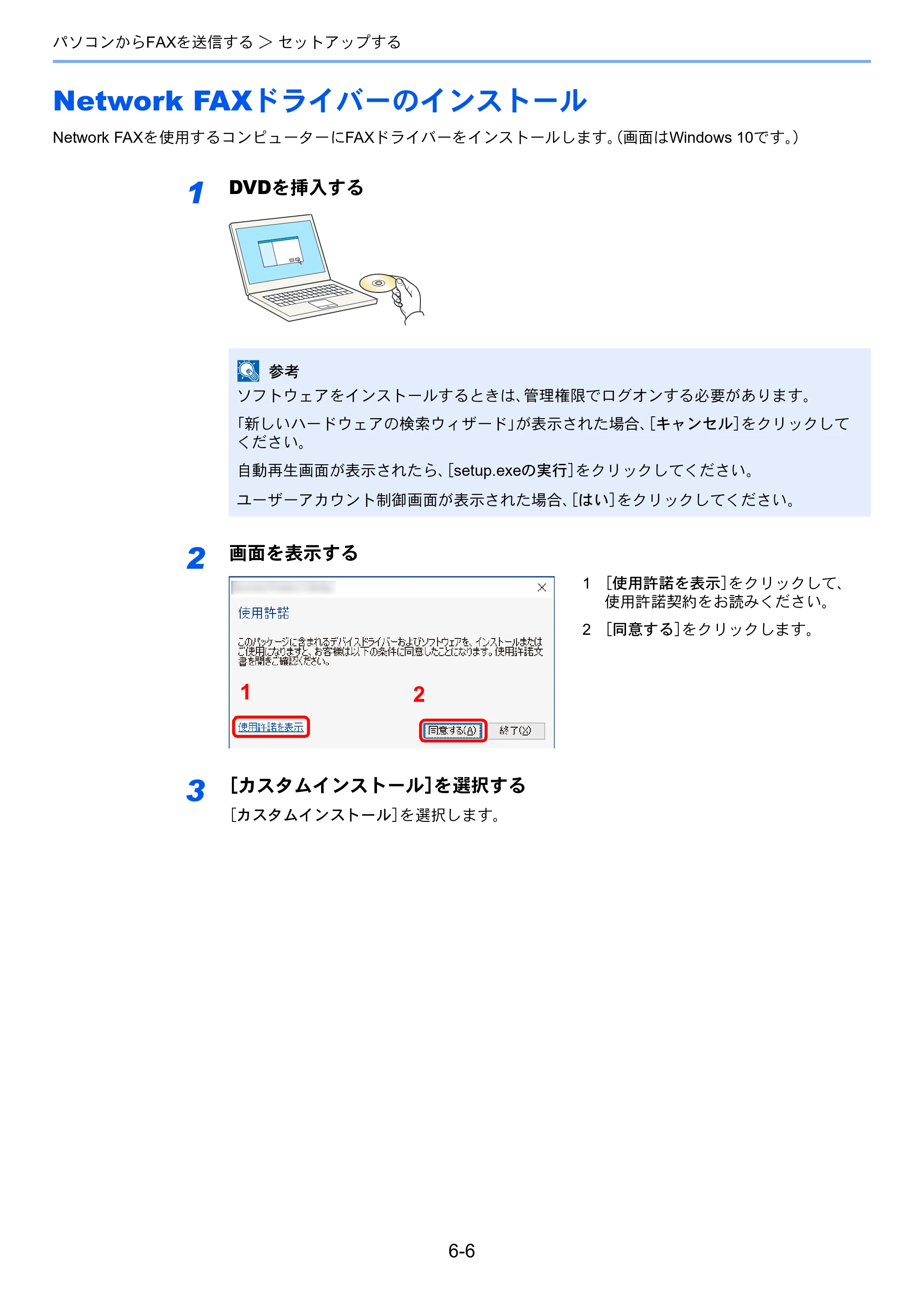 京セラ TASKalfa 352ci TASKalfa 352ci FAX使用説明書 — Network FAXドライバーのインストール — 原本ページ — 108ページ