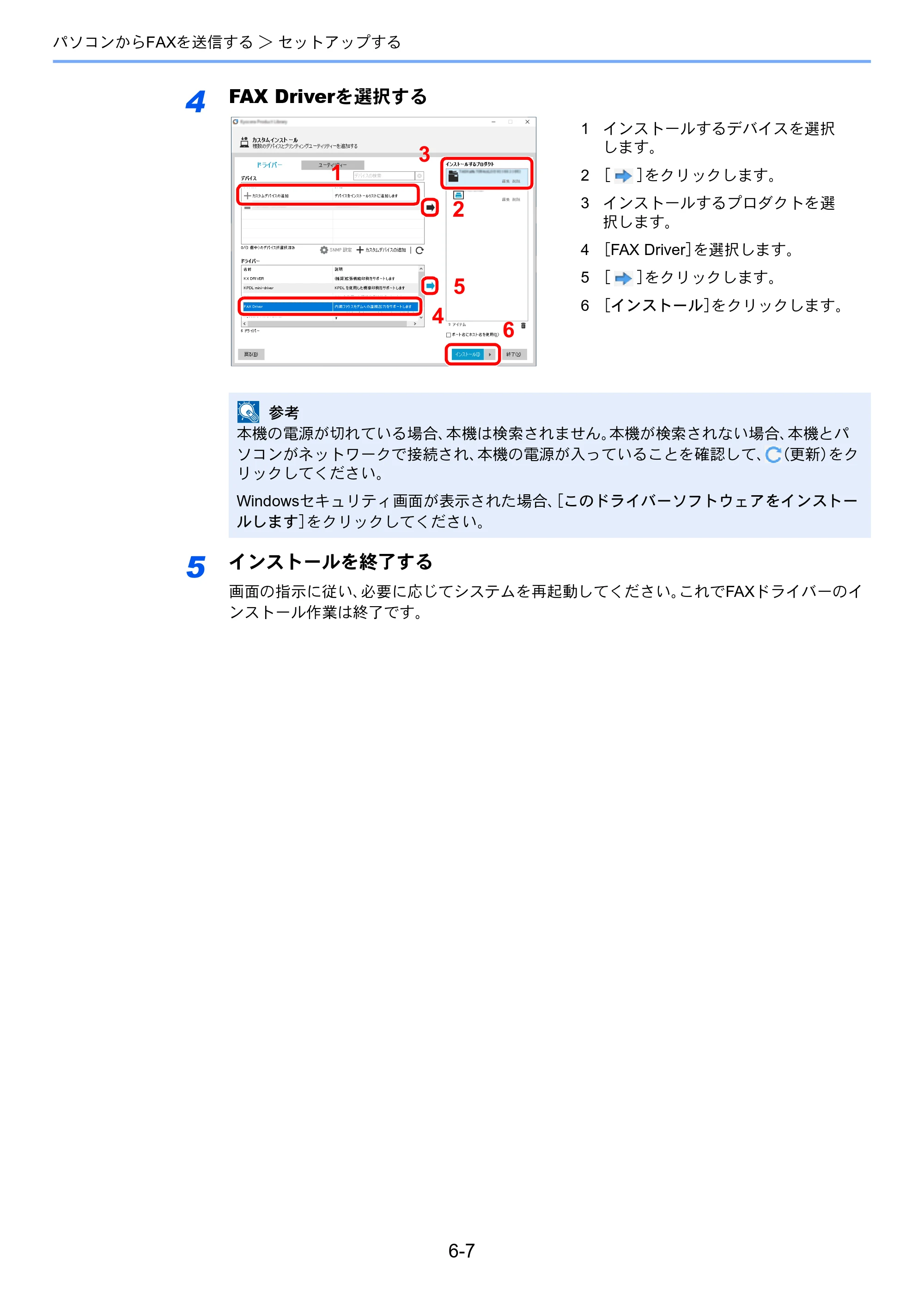 京セラ TASKalfa 352ci TASKalfa 352ci FAX使用説明書 — 原本ページ — 109ページ