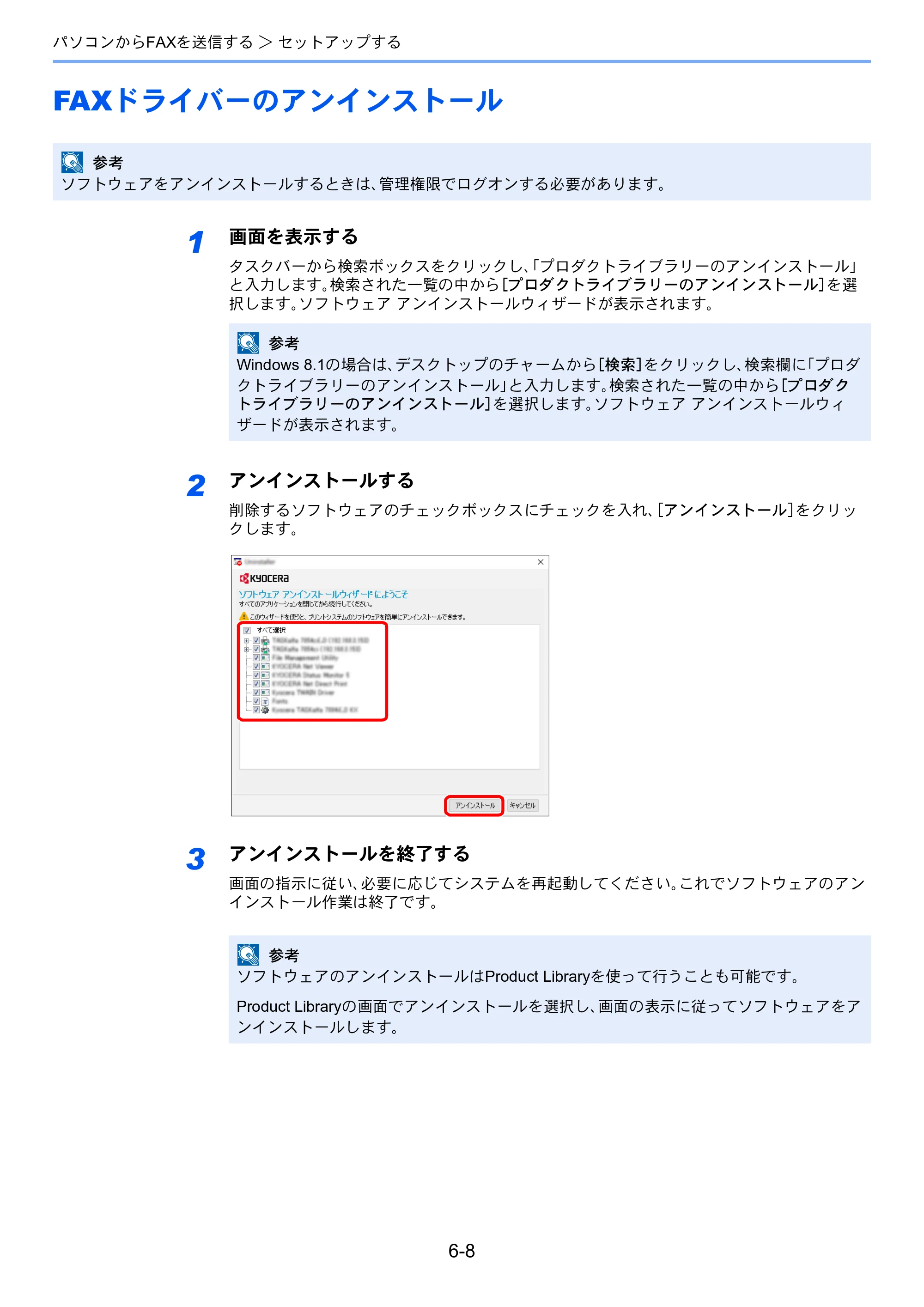 京セラ TASKalfa 352ci TASKalfa 352ci FAX使用説明書 — FAXドライバーのアンインストール — 原本ページ — 110ページ