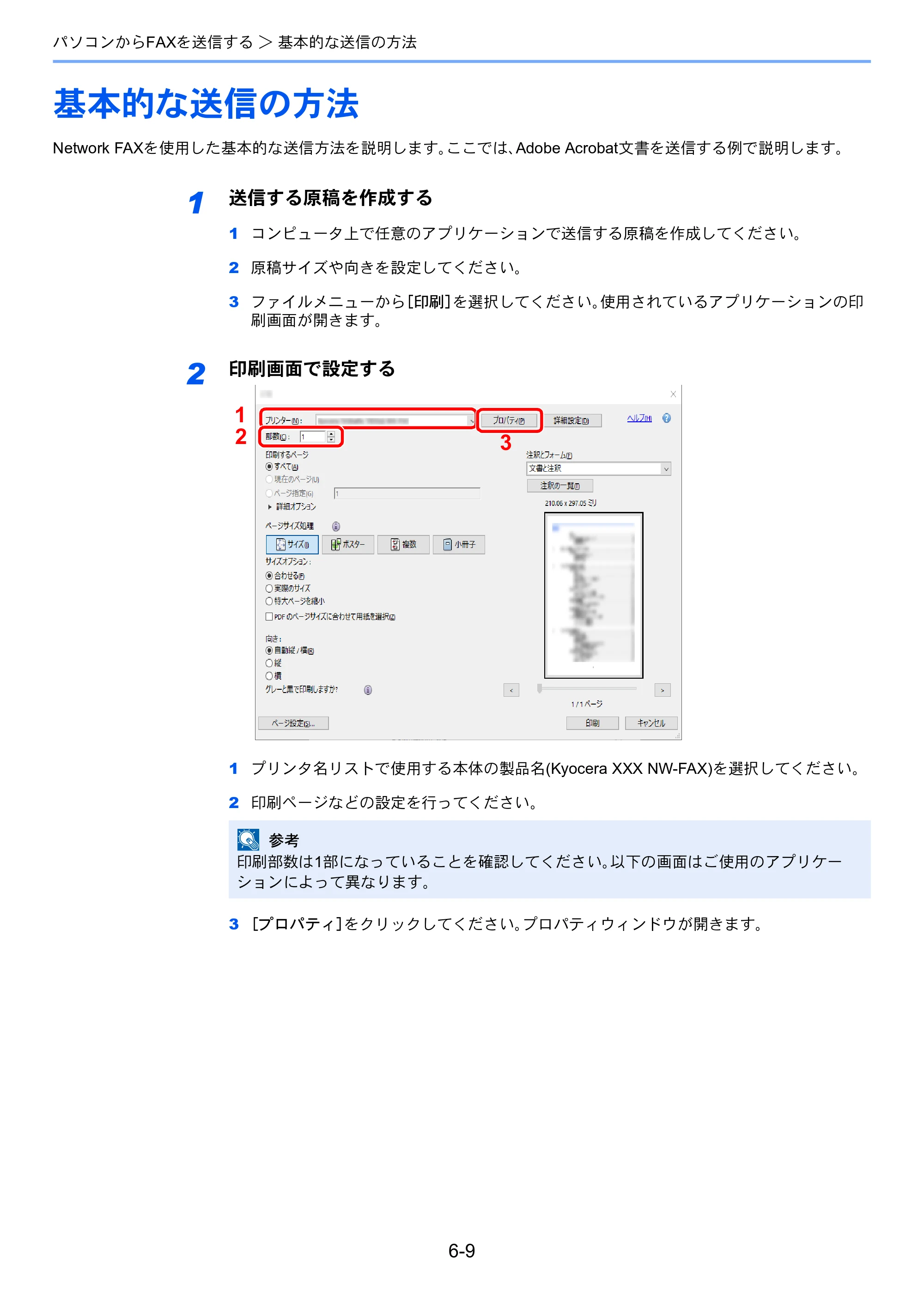 京セラ TASKalfa 352ci TASKalfa 352ci FAX使用説明書 — 基本的な送信の方法 — 原本ページ — 111ページ