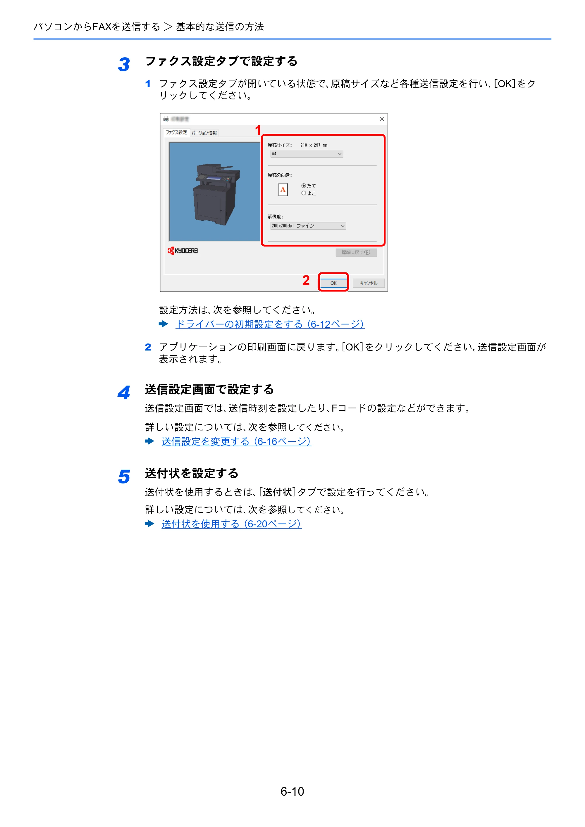 京セラ TASKalfa 352ci TASKalfa 352ci FAX使用説明書 — 原本ページ — 112ページ