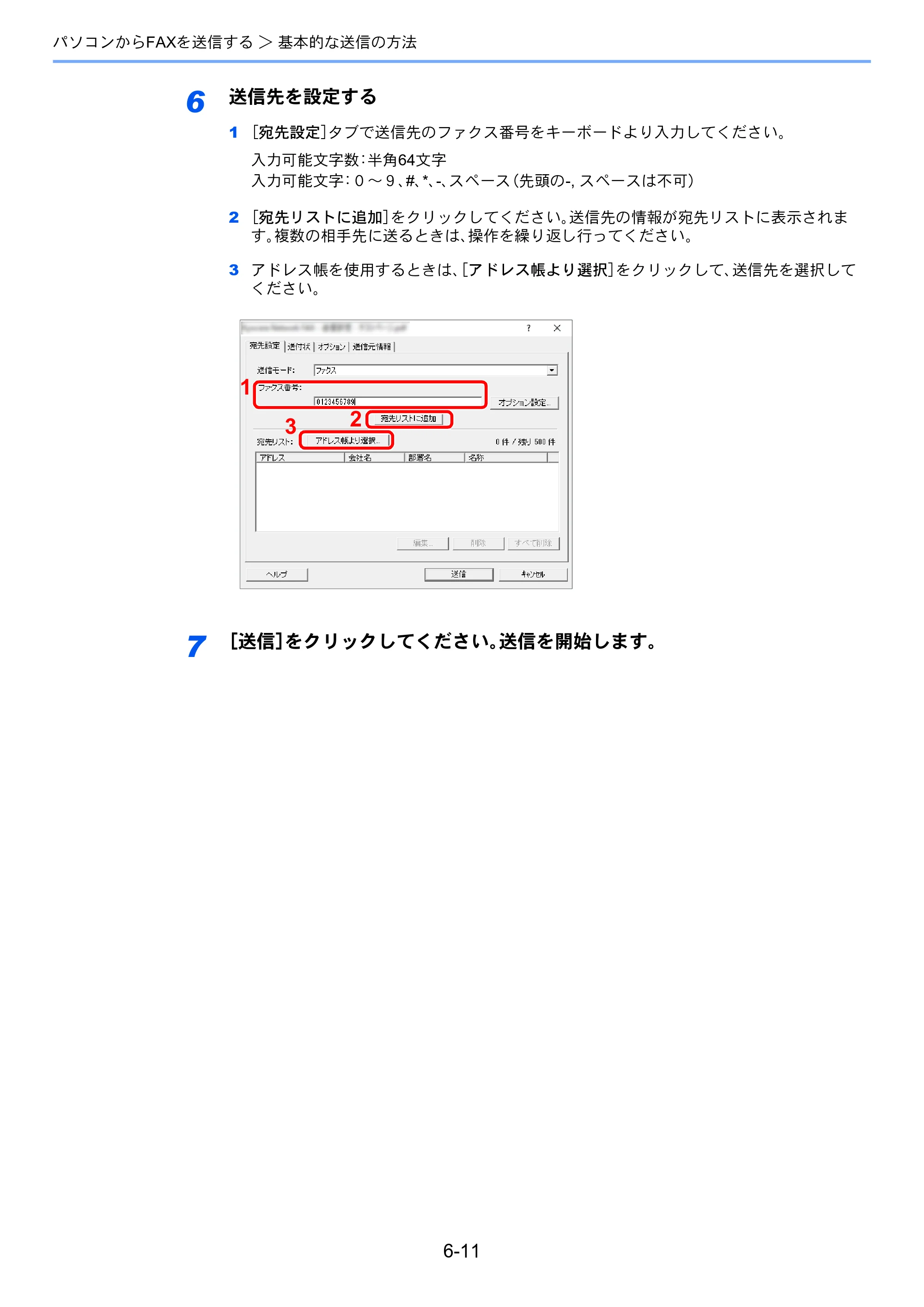 京セラ TASKalfa 352ci TASKalfa 352ci FAX使用説明書 — 原本ページ — 113ページ