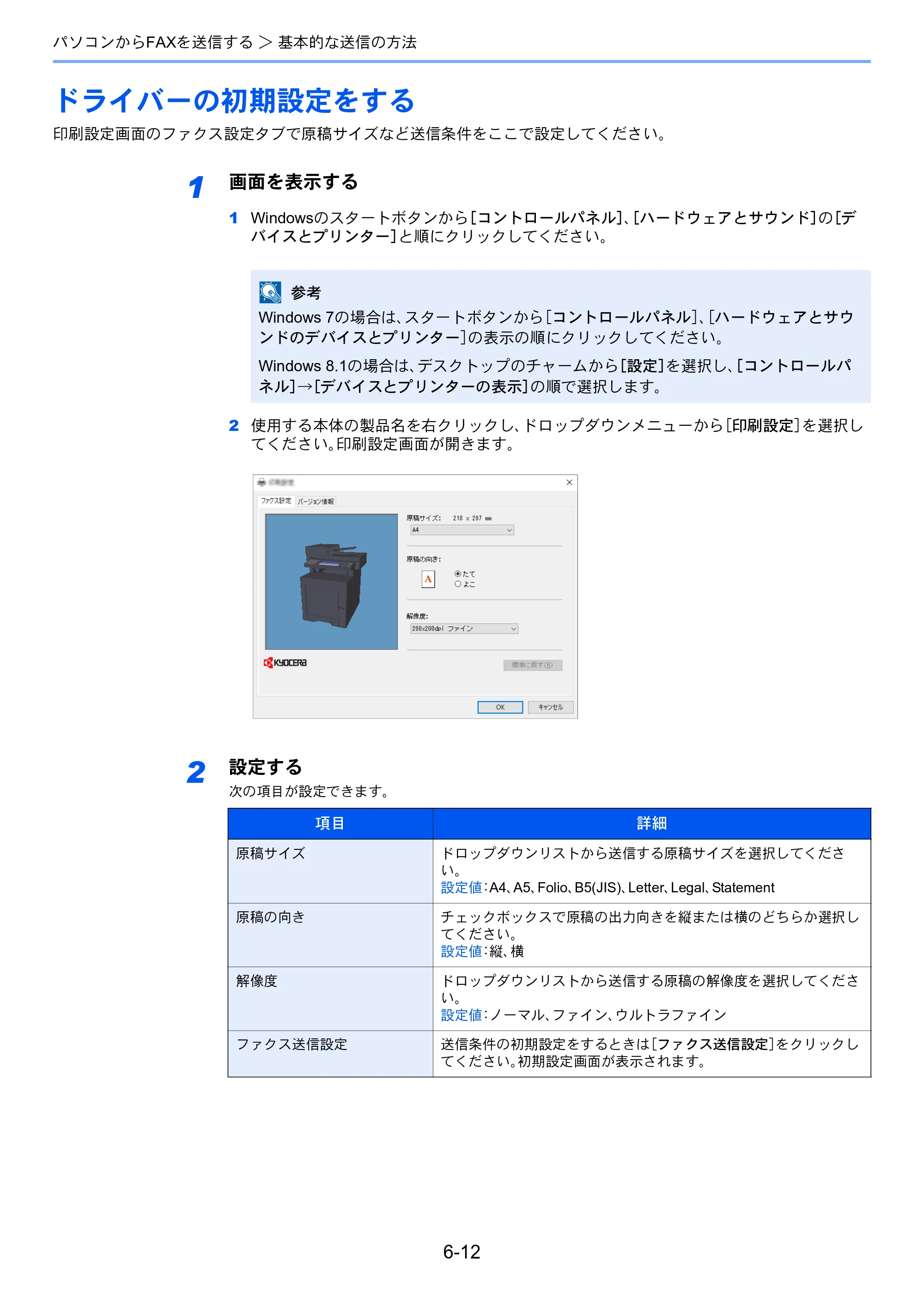 京セラ TASKalfa 352ci TASKalfa 352ci FAX使用説明書 — ドライバーの初期設定をする — 原本ページ — 114ページ