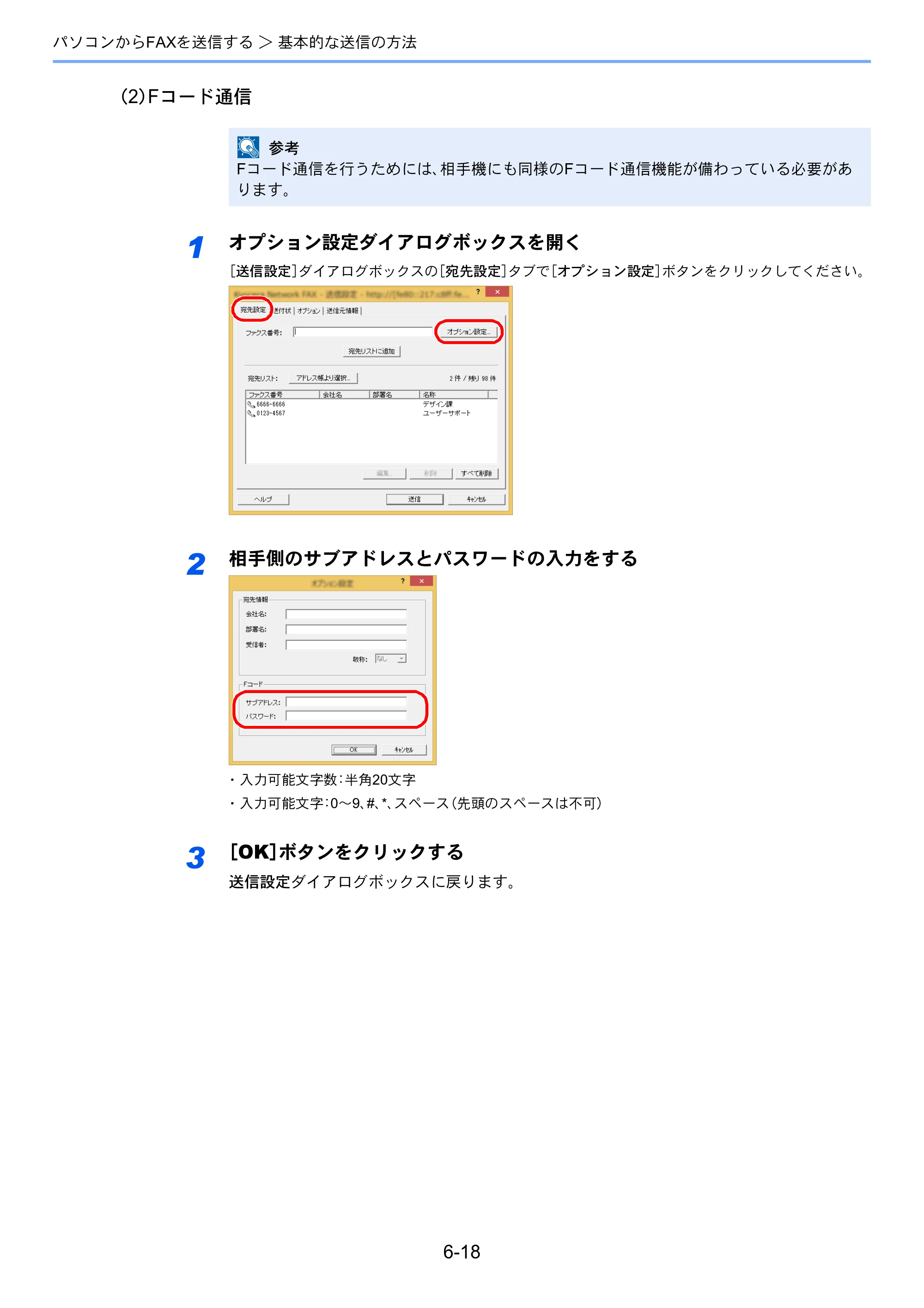 京セラ TASKalfa 352ci TASKalfa 352ci FAX使用説明書 — 原本ページ — 120ページ