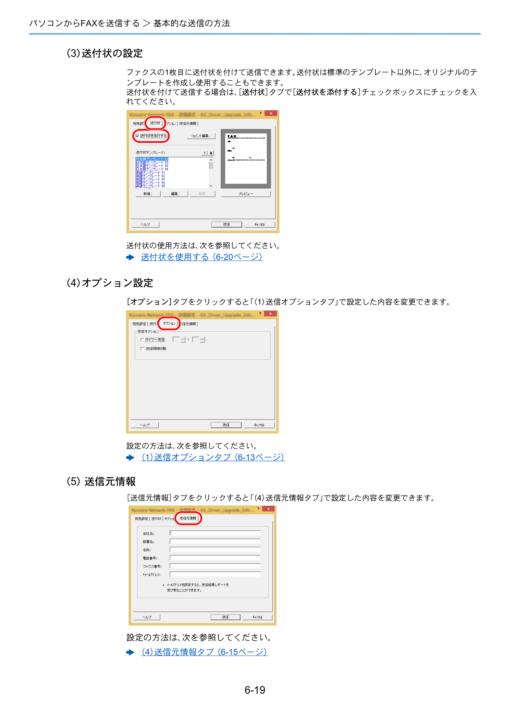 京セラ TASKalfa 352ci TASKalfa 352ci FAX使用説明書 — 原本ページ — 121ページ