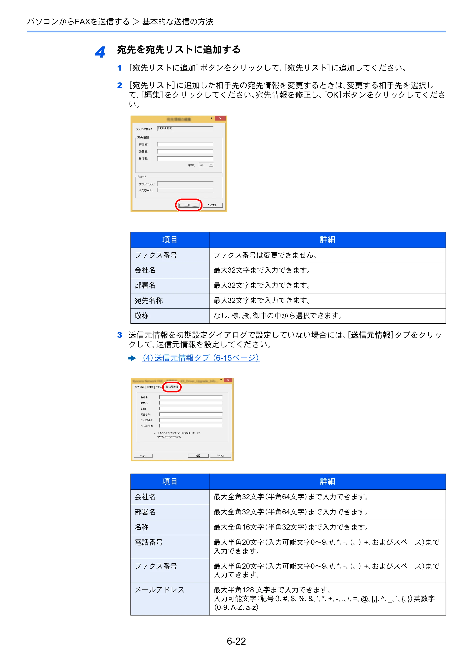 京セラ TASKalfa 352ci TASKalfa 352ci FAX使用説明書 — 原本ページ — 124ページ