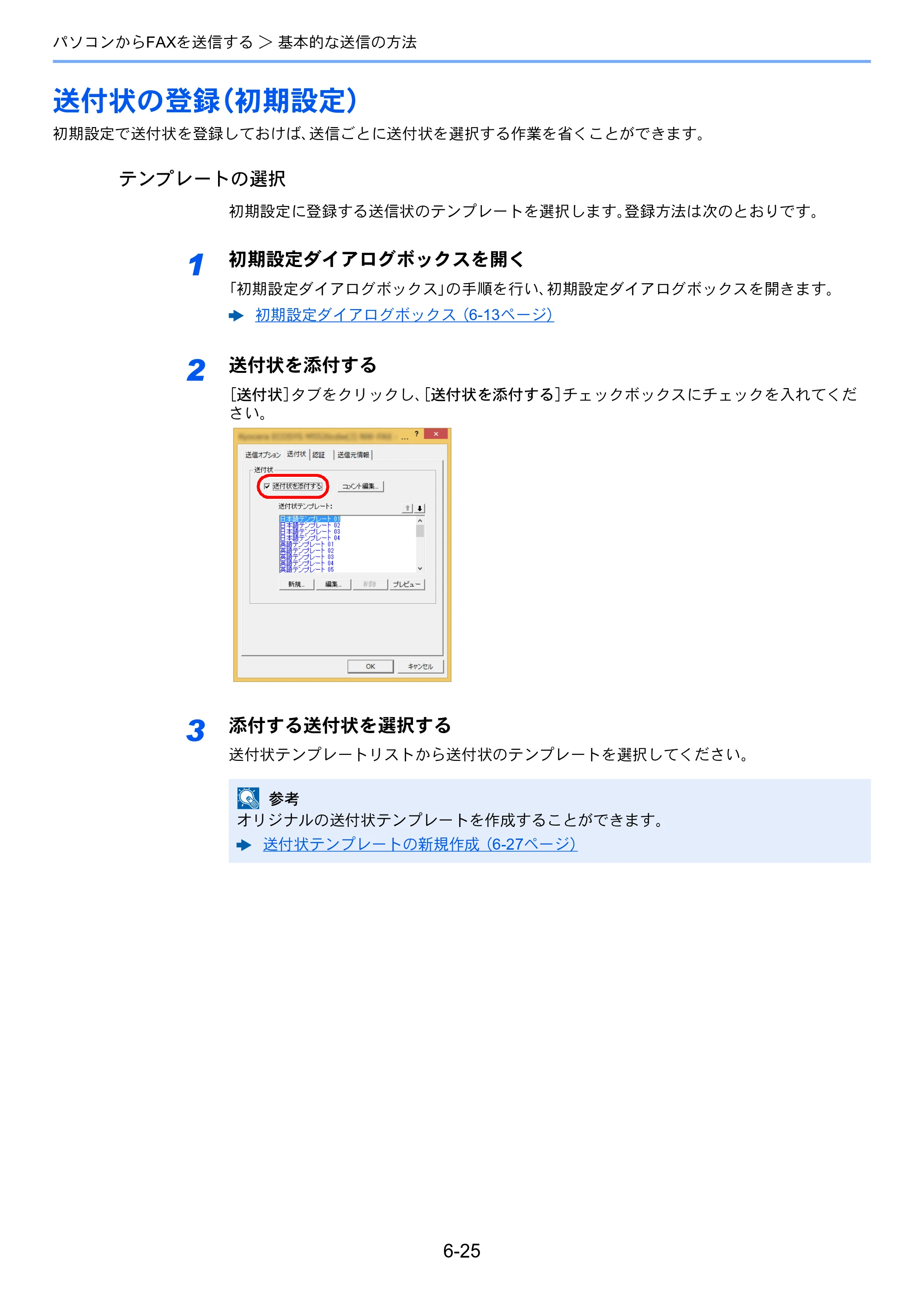 京セラ TASKalfa 352ci TASKalfa 352ci FAX使用説明書 — 送付状の登録（初期設定） — 原本ページ — 127ページ