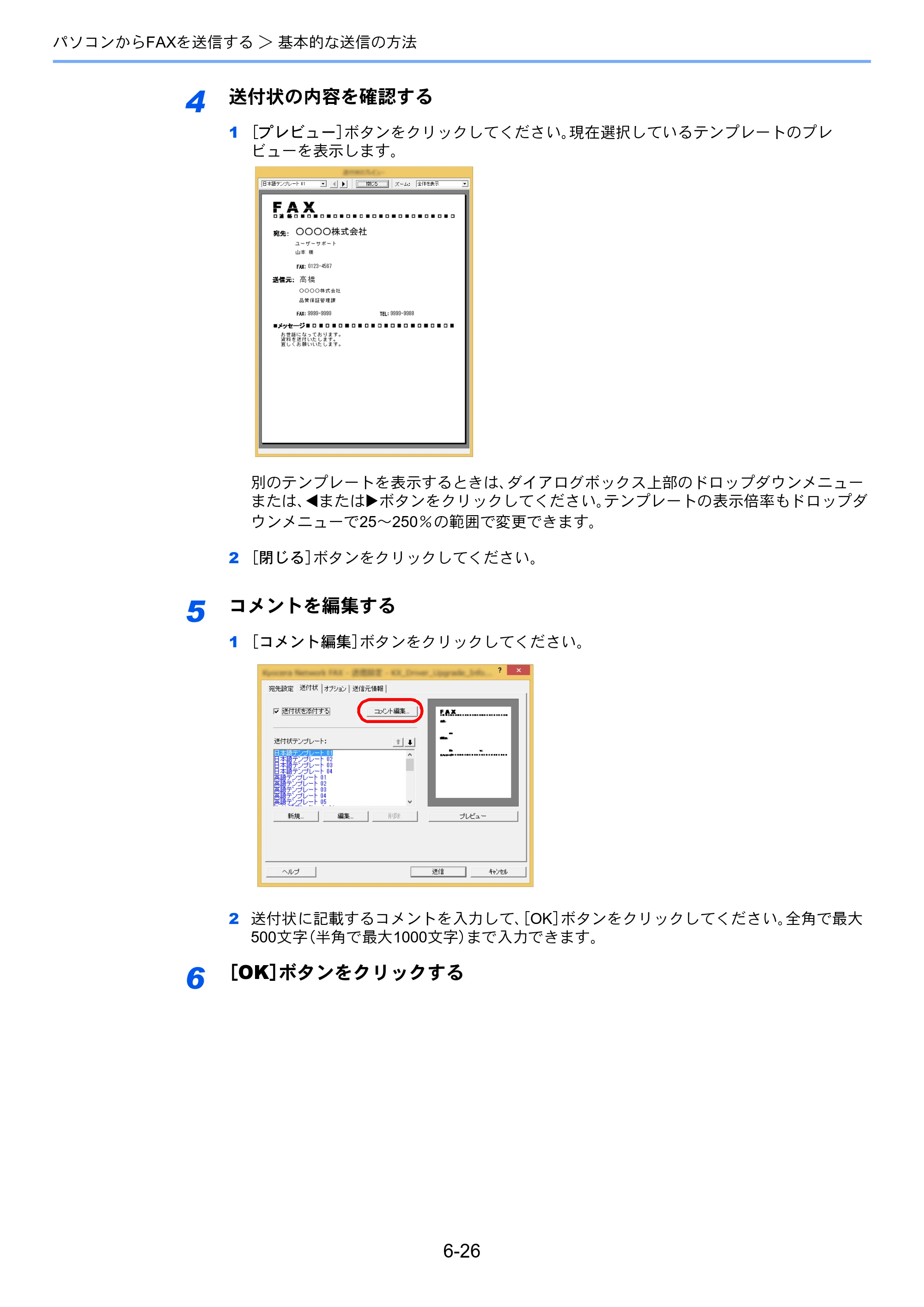 京セラ TASKalfa 352ci TASKalfa 352ci FAX使用説明書 — 原本ページ — 128ページ