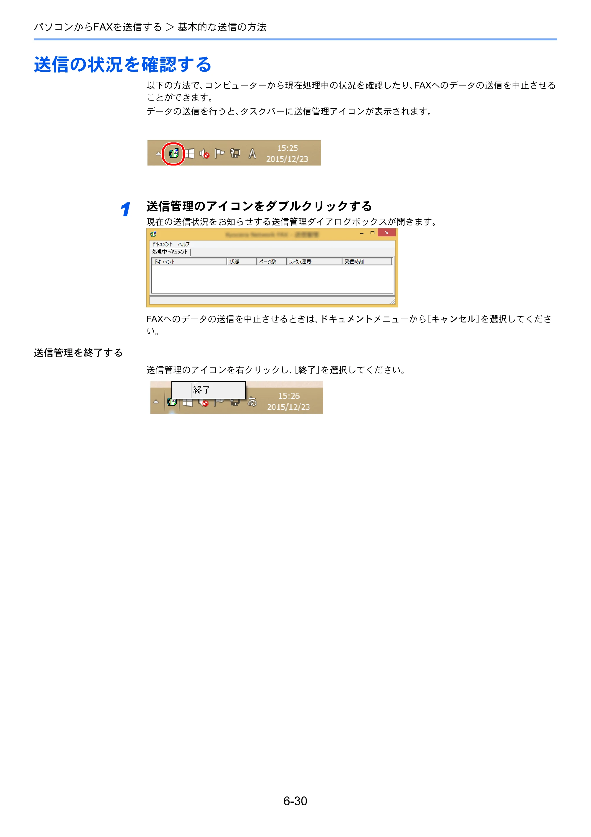 京セラ TASKalfa 352ci TASKalfa 352ci FAX使用説明書 — 送信の状況を確認する — 原本ページ — 132ページ