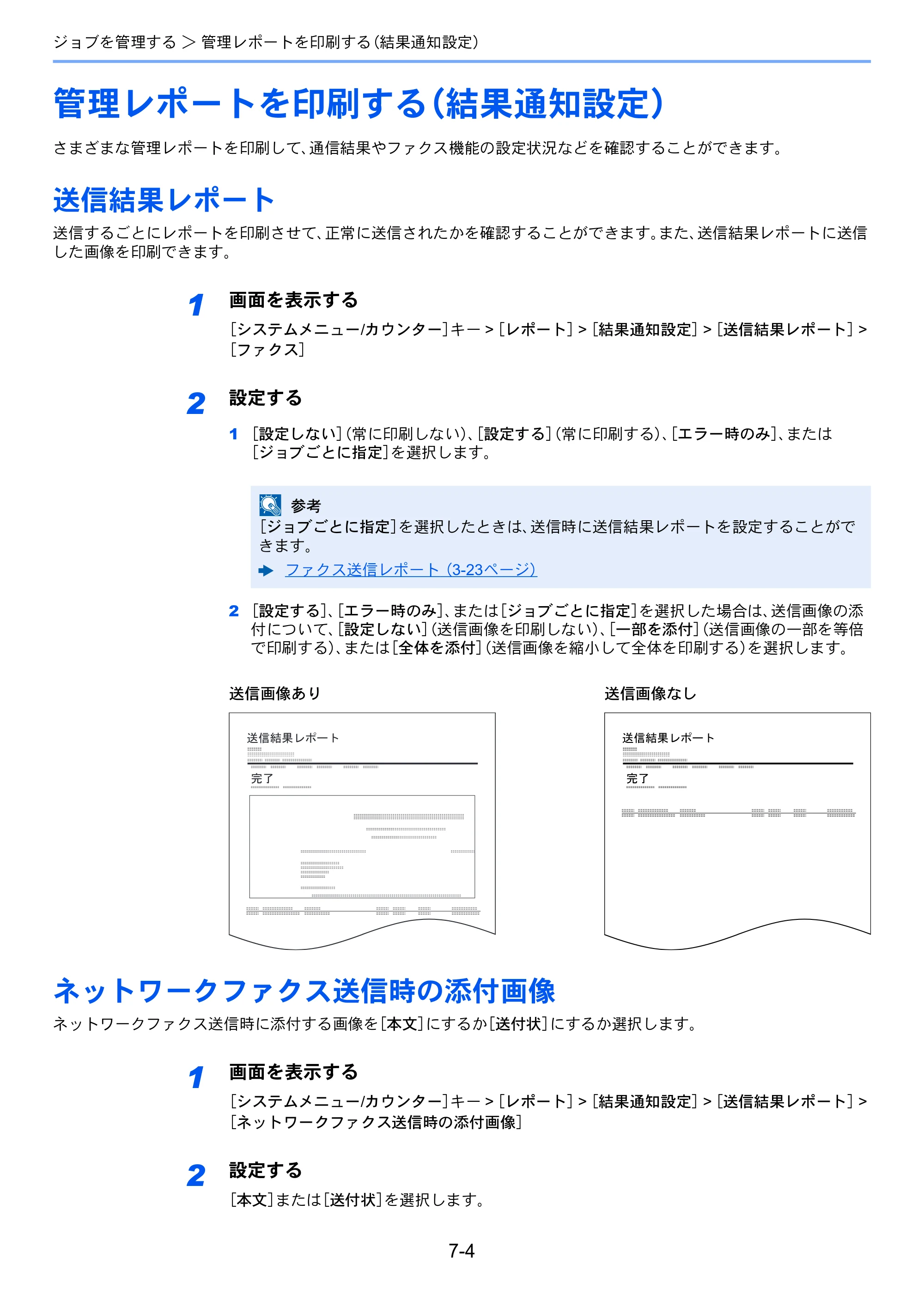 京セラ TASKalfa 352ci TASKalfa 352ci FAX使用説明書 — 管理レポートを印刷する（結果通知設定） — 原本ページ — 136ページ