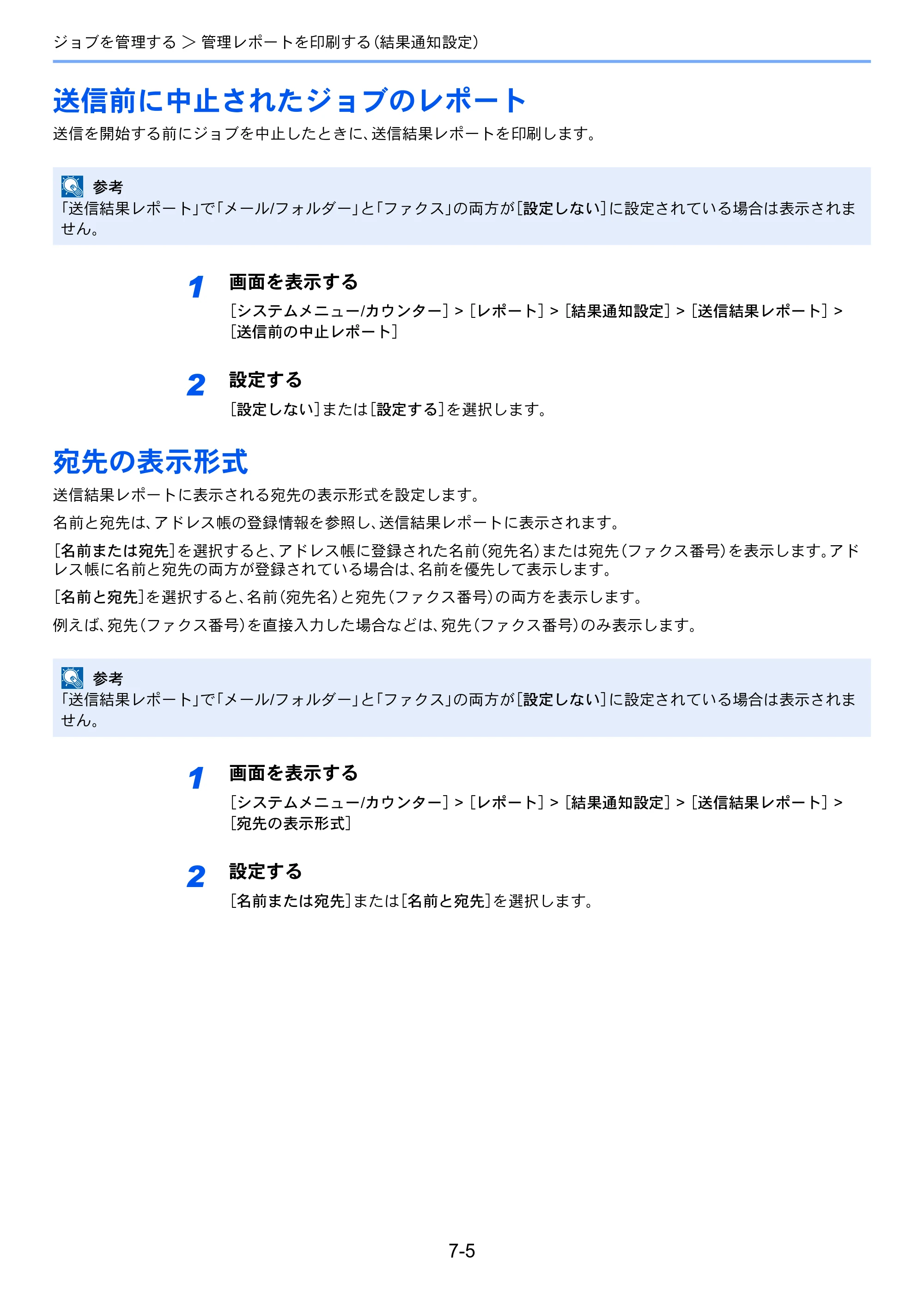 京セラ TASKalfa 352ci TASKalfa 352ci FAX使用説明書 — 送信前に中止されたジョブのレポート — 原本ページ — 137ページ