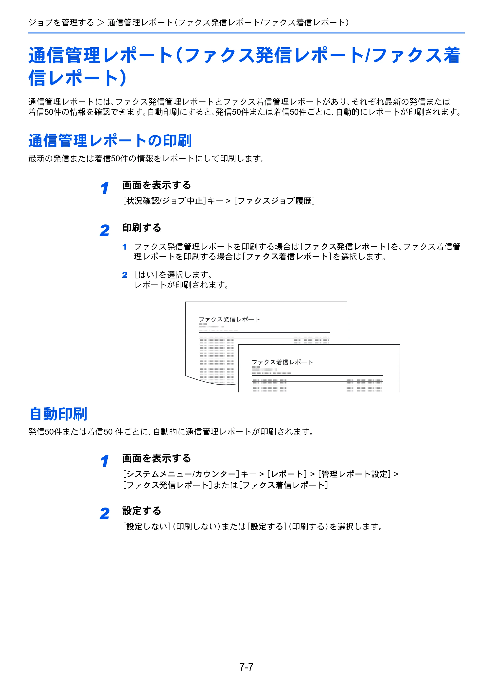 京セラ TASKalfa 352ci TASKalfa 352ci FAX使用説明書 — 通信管理レポート（ファクス発信レポート/ファクス着 信レポート） — 原本ページ — 139ページ