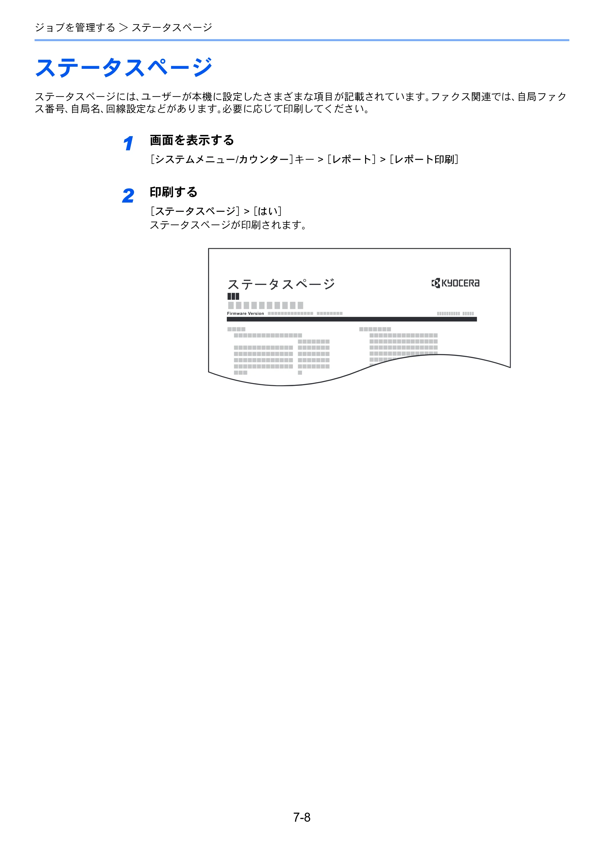 京セラ TASKalfa 352ci TASKalfa 352ci FAX使用説明書 — ステータスページ — 原本ページ — 140ページ