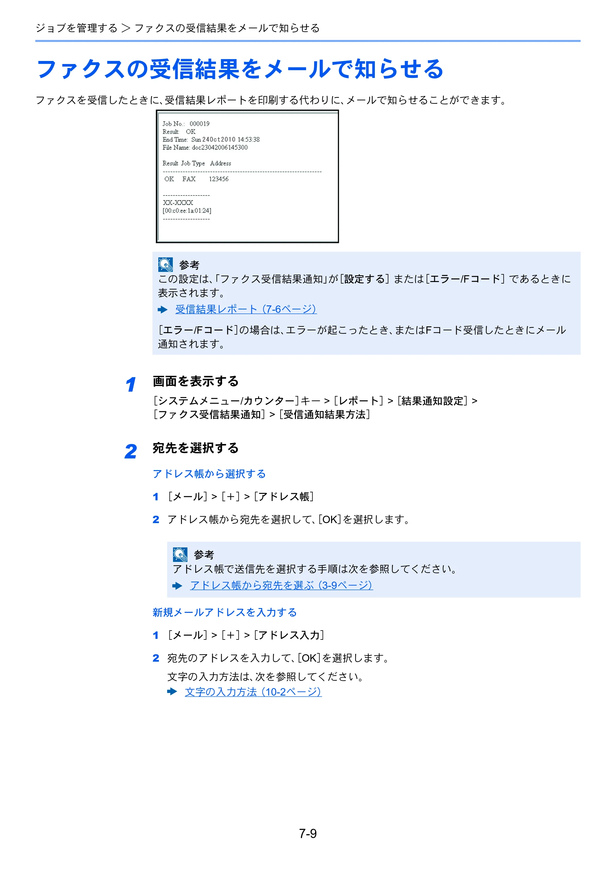 京セラ TASKalfa 352ci TASKalfa 352ci FAX使用説明書 — ファクスの受信結果をメールで知らせる — 原本ページ — 141ページ