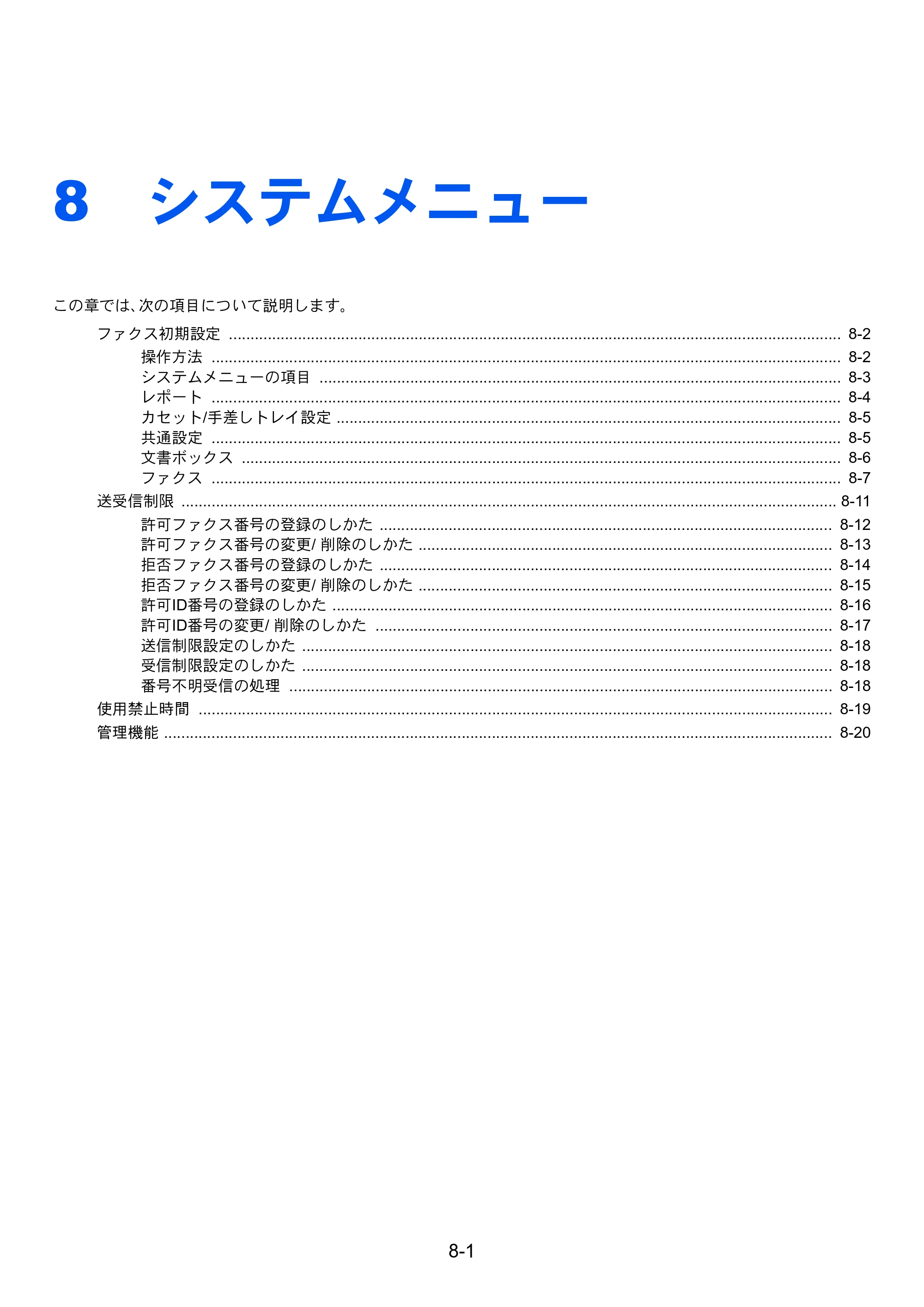 京セラ TASKalfa 352ci TASKalfa 352ci FAX使用説明書 — 8 システムメニュー — 原本ページ — 143ページ