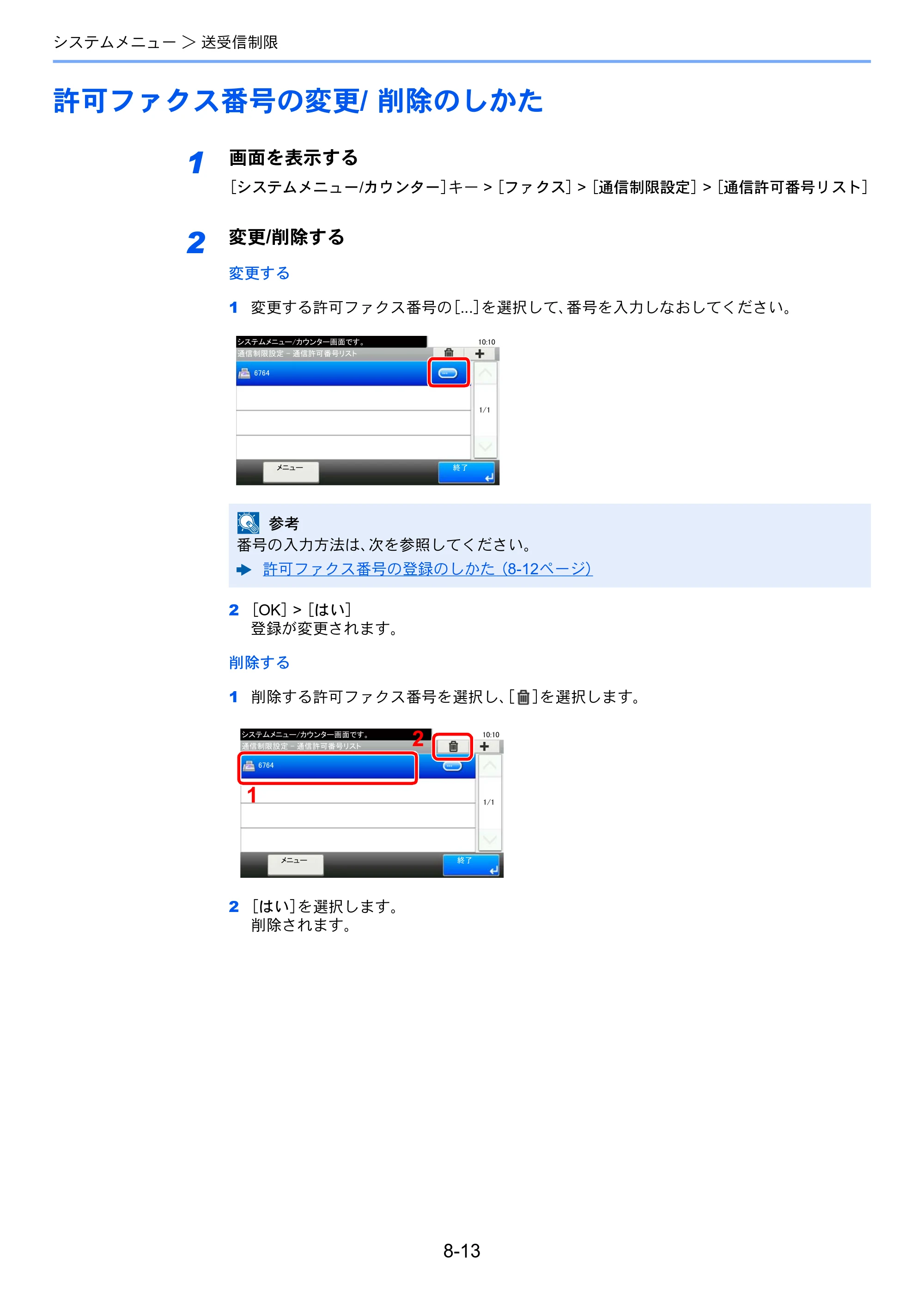 京セラ TASKalfa 352ci TASKalfa 352ci FAX使用説明書 — 許可ファクス番号の変更/ 削除のしかた — 原本ページ — 155ページ