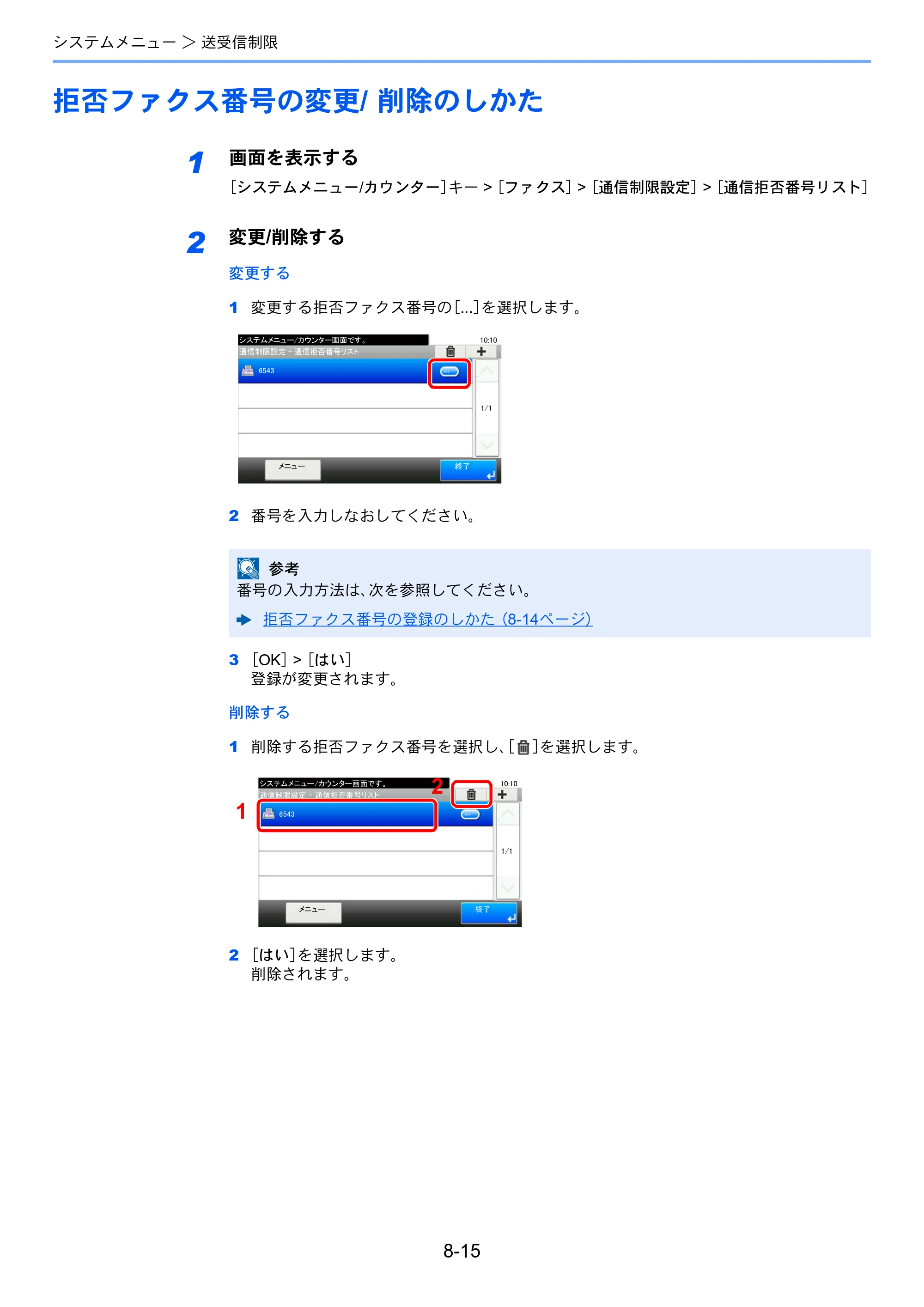 京セラ TASKalfa 352ci TASKalfa 352ci FAX使用説明書 — 拒否ファクス番号の変更/ 削除のしかた — 原本ページ — 157ページ