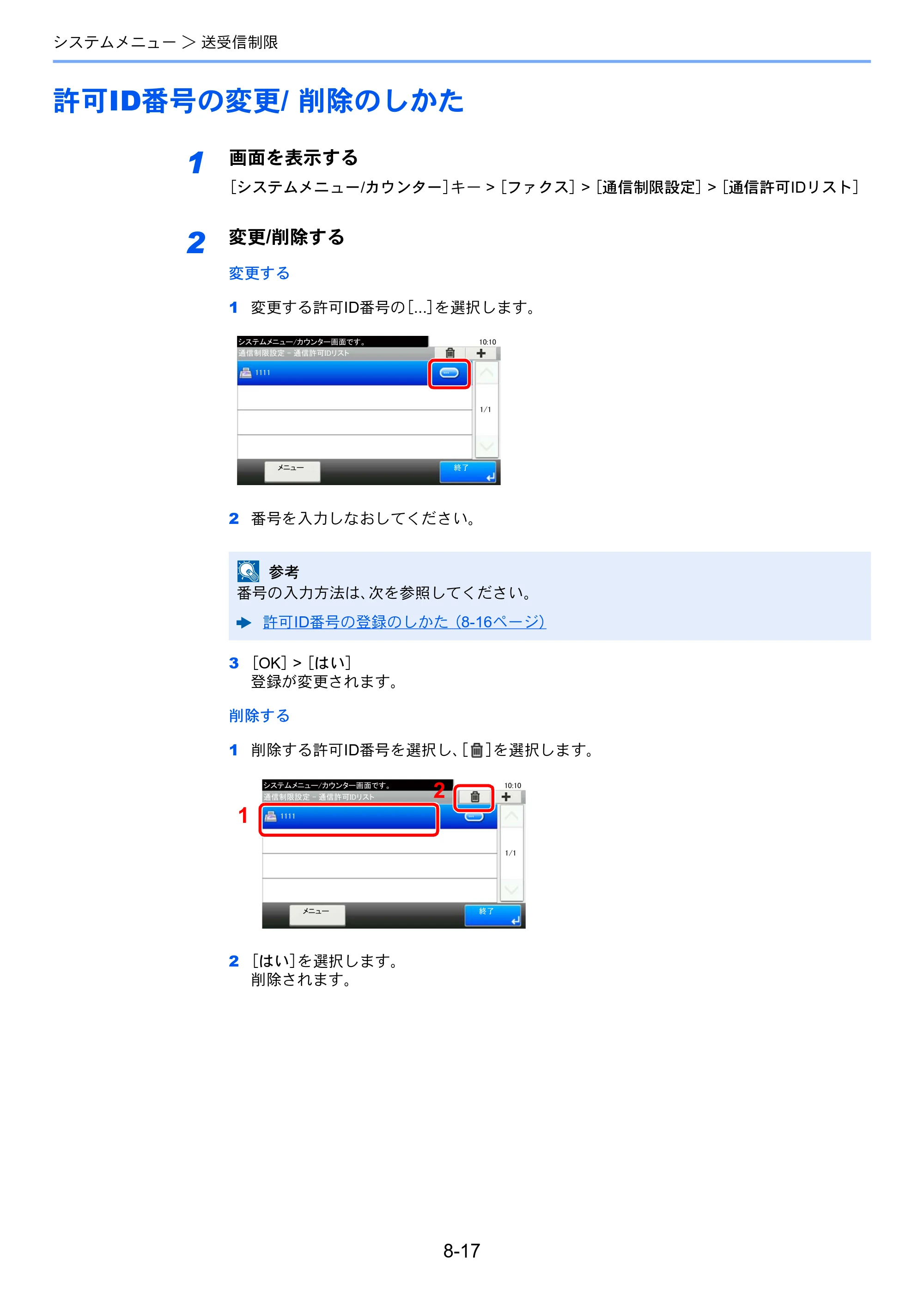 京セラ TASKalfa 352ci TASKalfa 352ci FAX使用説明書 — 許可ID番号の変更/ 削除のしかた — 原本ページ — 159ページ