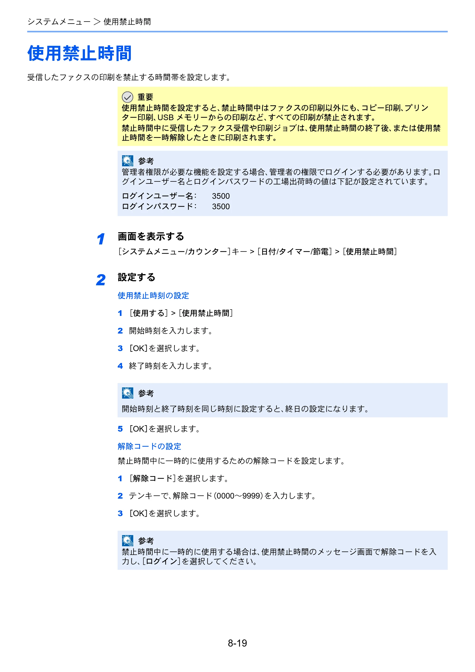 京セラ TASKalfa 352ci TASKalfa 352ci FAX使用説明書 — 使用禁止時間 — 原本ページ — 161ページ