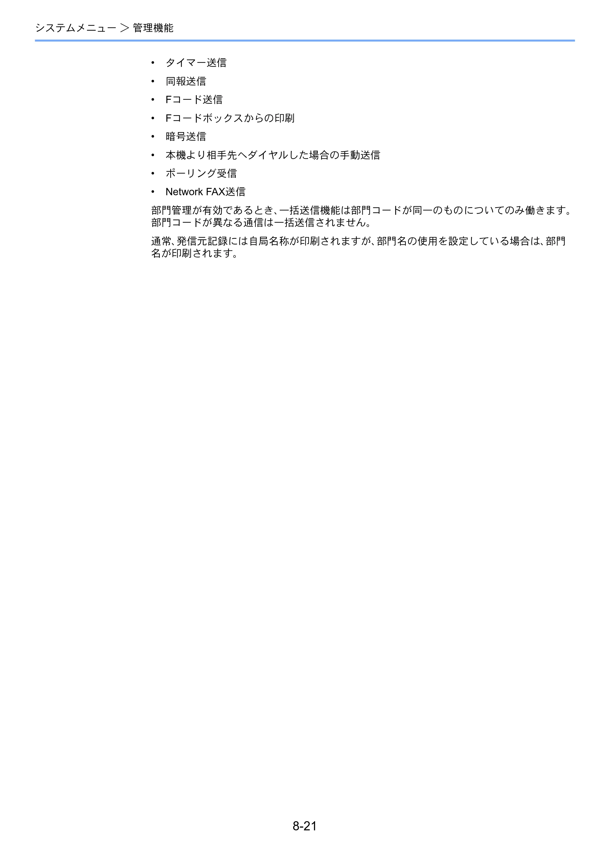 京セラ TASKalfa 352ci TASKalfa 352ci FAX使用説明書 — 原本ページ — 163ページ