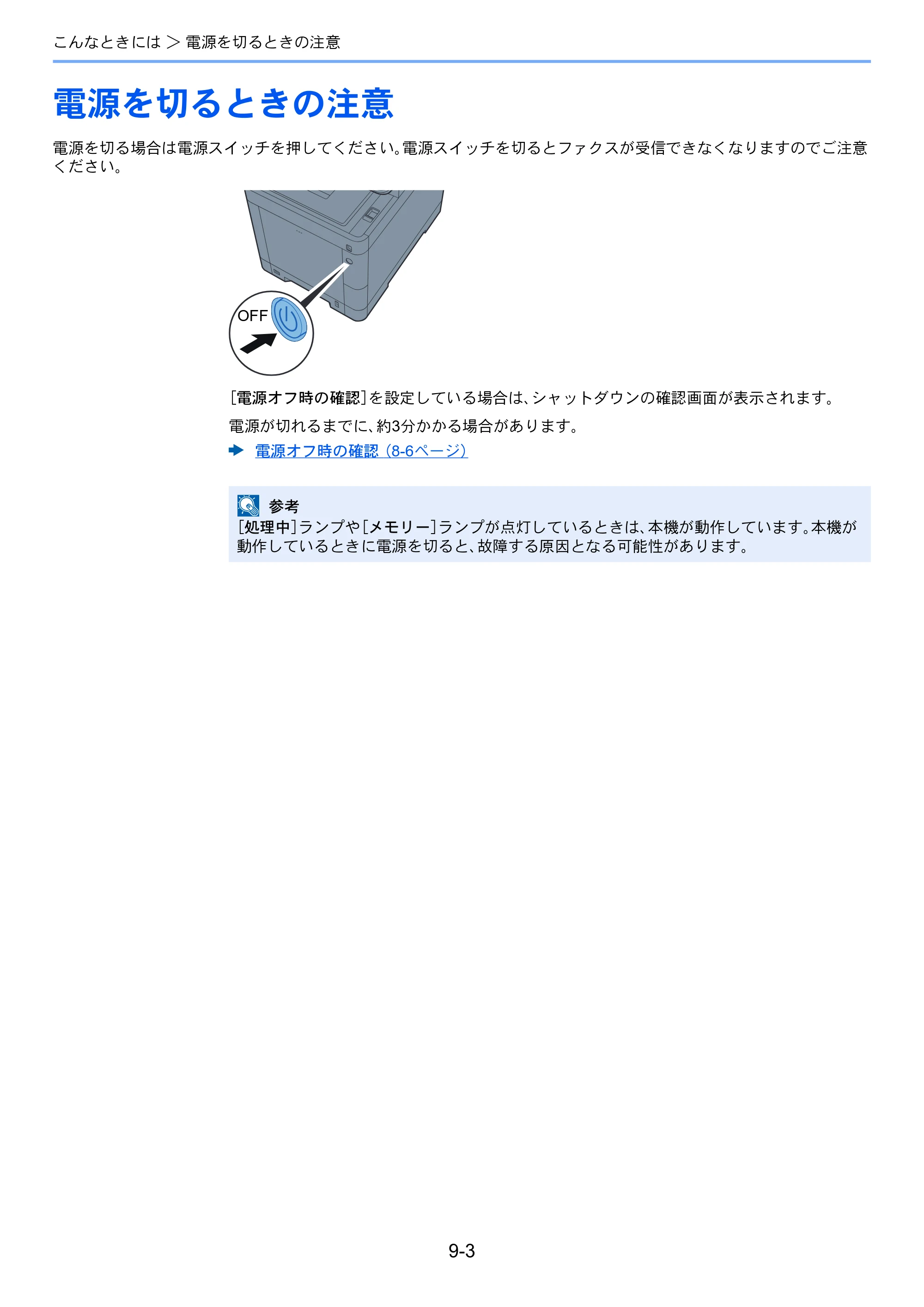 京セラ TASKalfa 352ci TASKalfa 352ci FAX使用説明書 — 電源を切るときの注意 — 原本ページ — 166ページ