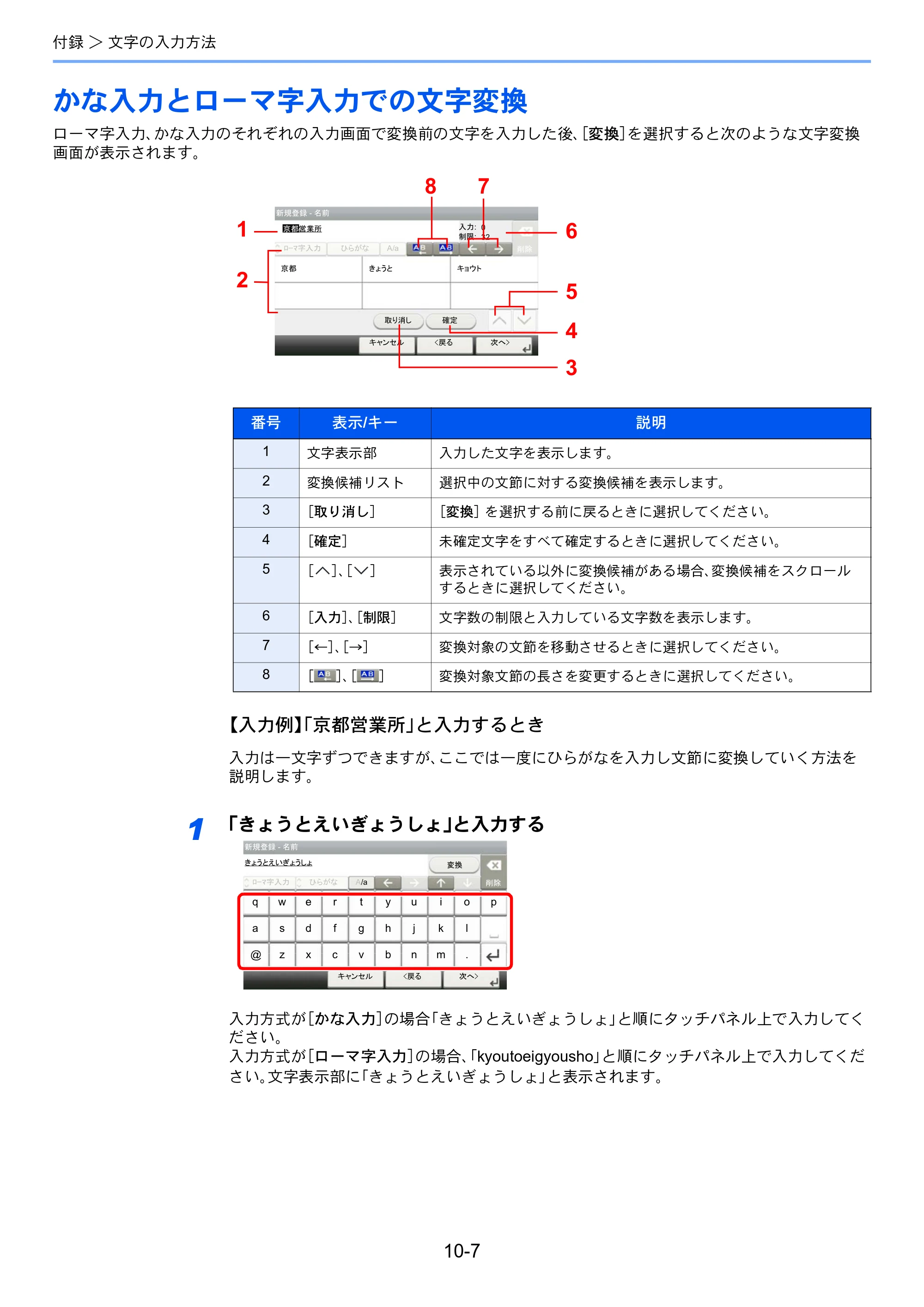 京セラ TASKalfa 352ci TASKalfa 352ci FAX使用説明書 — かな入力とローマ字入力での文字変換 — 原本ページ — 178ページ