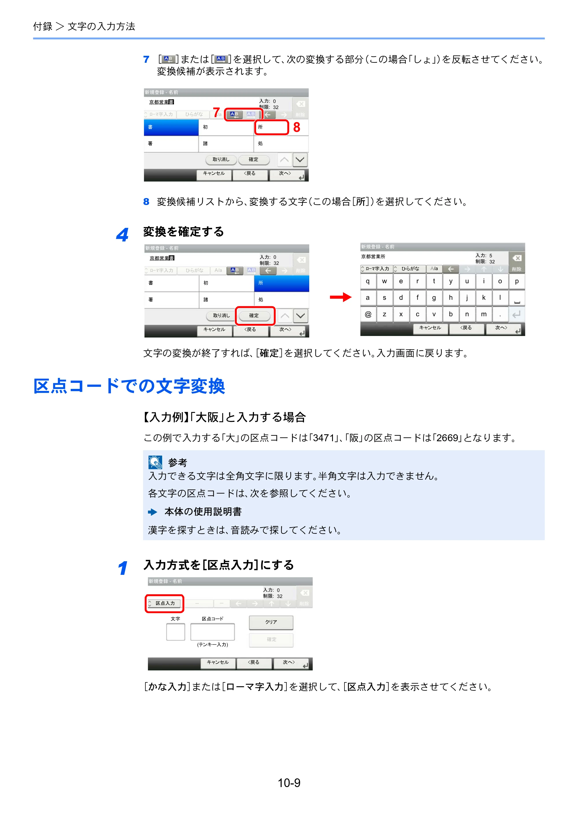 京セラ TASKalfa 352ci TASKalfa 352ci FAX使用説明書 — 区点コードでの文字変換 — 原本ページ — 180ページ