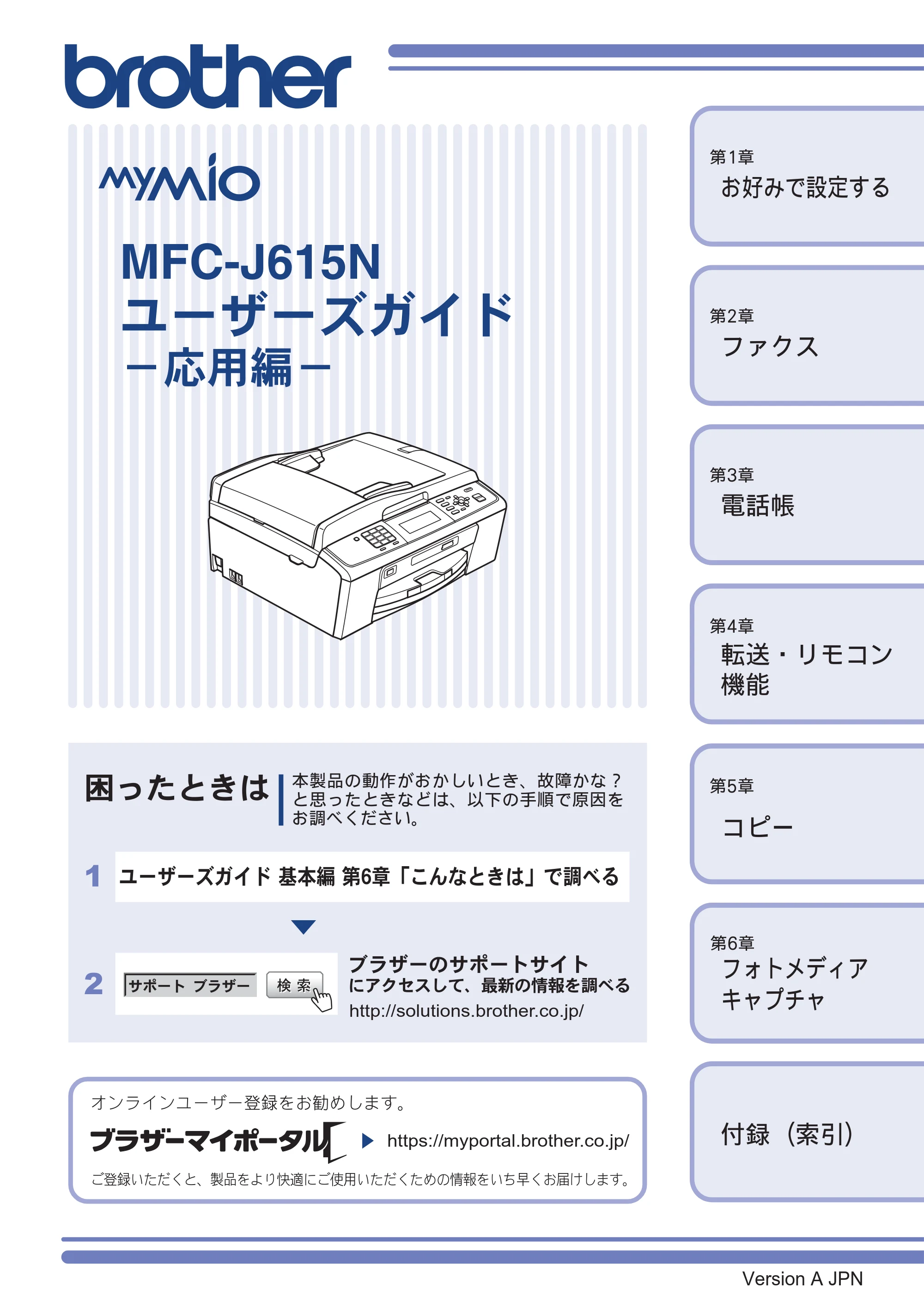 ブラザー MFC-J615N ユーザーズガイド ～応用編～ — 原本ページ — 1ページ