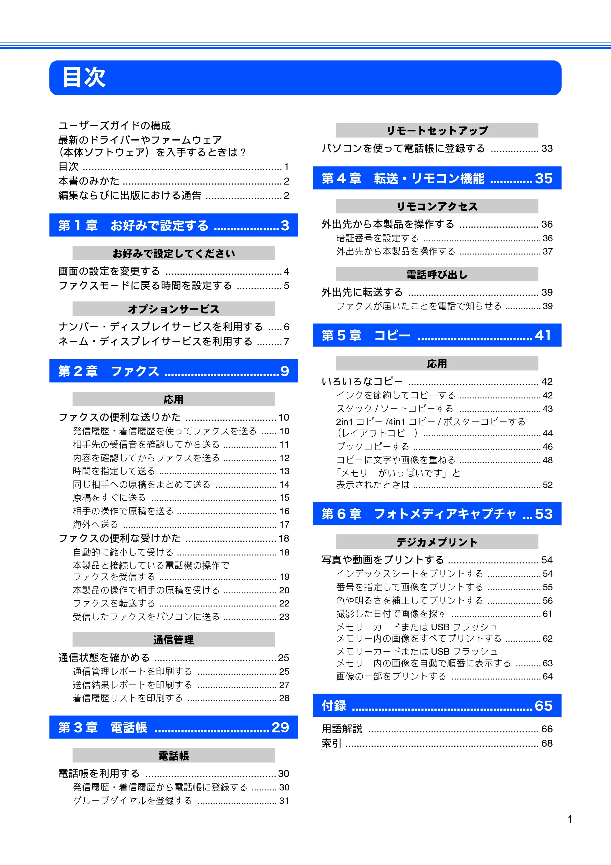ブラザー MFC-J615N ユーザーズガイド ～応用編～ — 原本ページ — 3ページ
