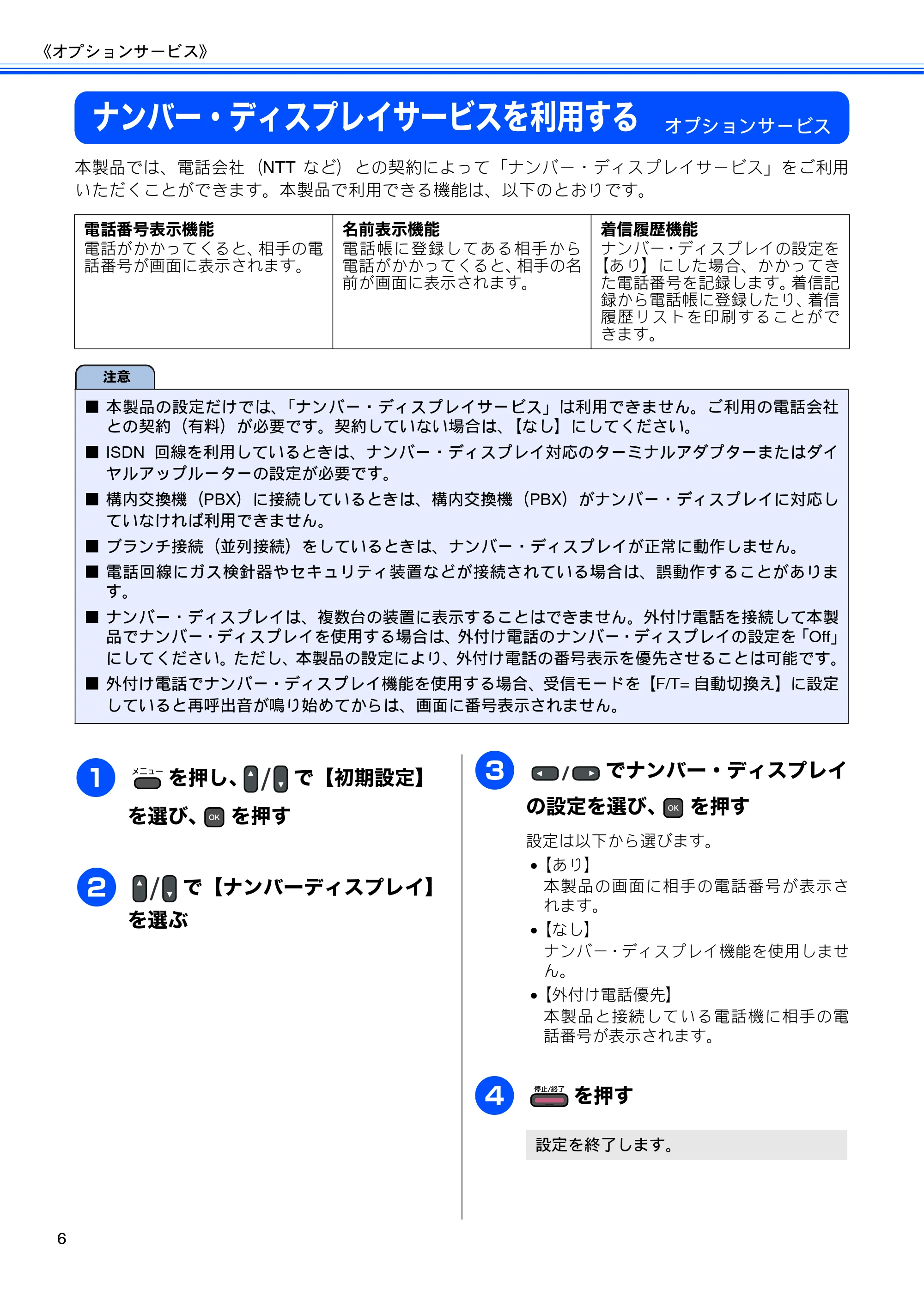 ブラザー MFC-J615N ユーザーズガイド ～応用編～ — 原本ページ — 8ページ