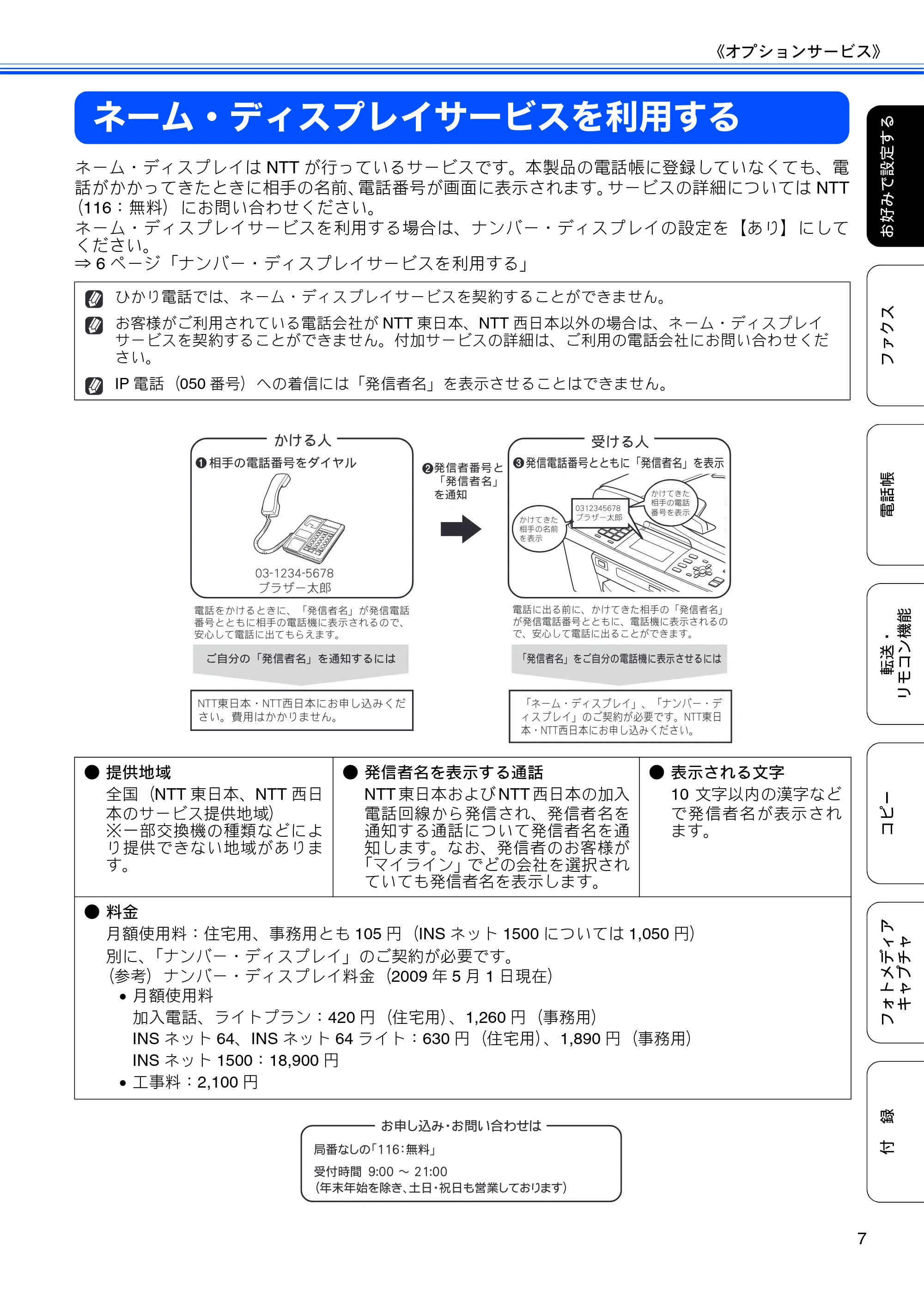 ブラザー MFC-J615N ユーザーズガイド ～応用編～ — 原本ページ — 9ページ