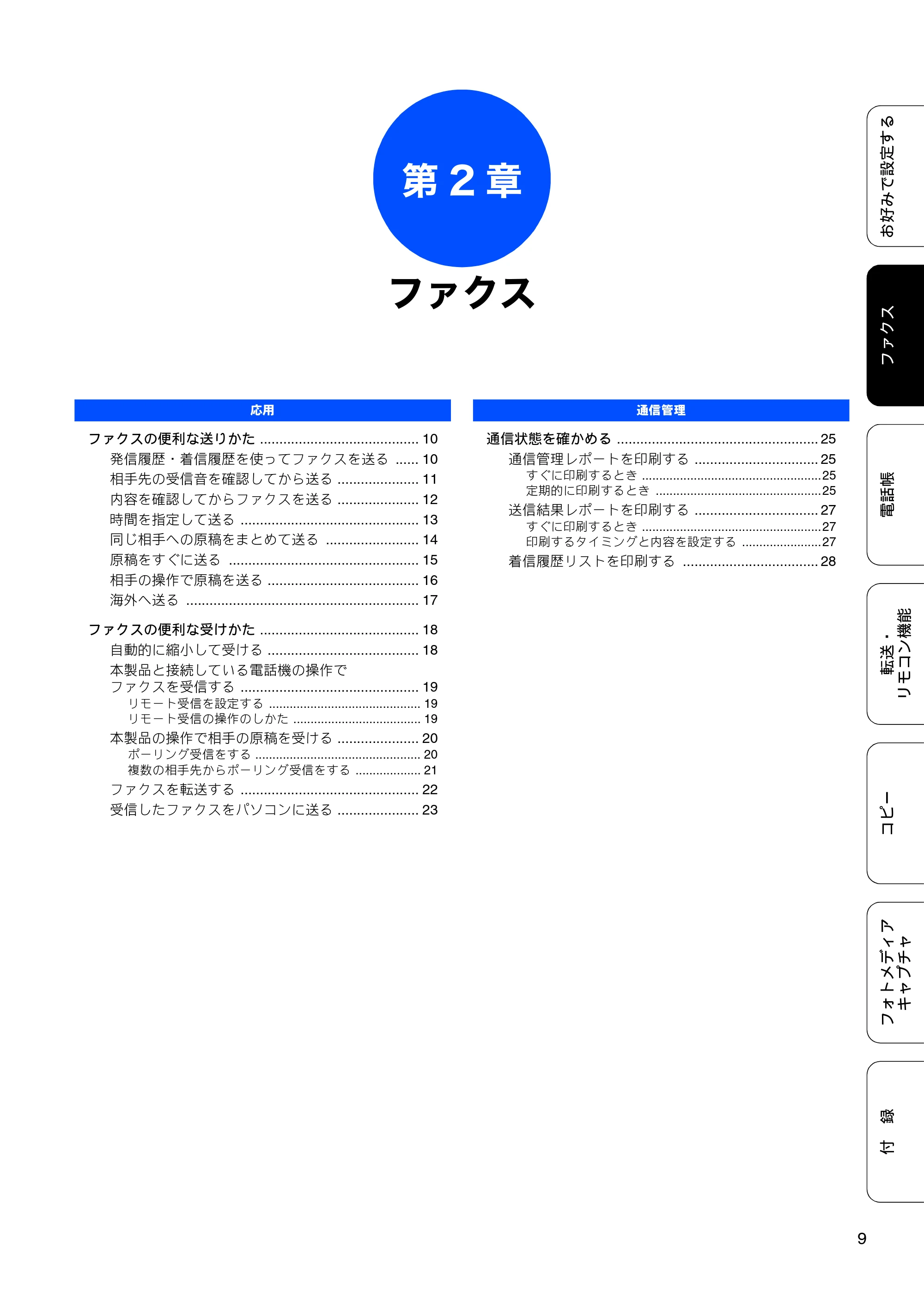 ブラザー MFC-J615N ユーザーズガイド ～応用編～ — 原本ページ — 11ページ