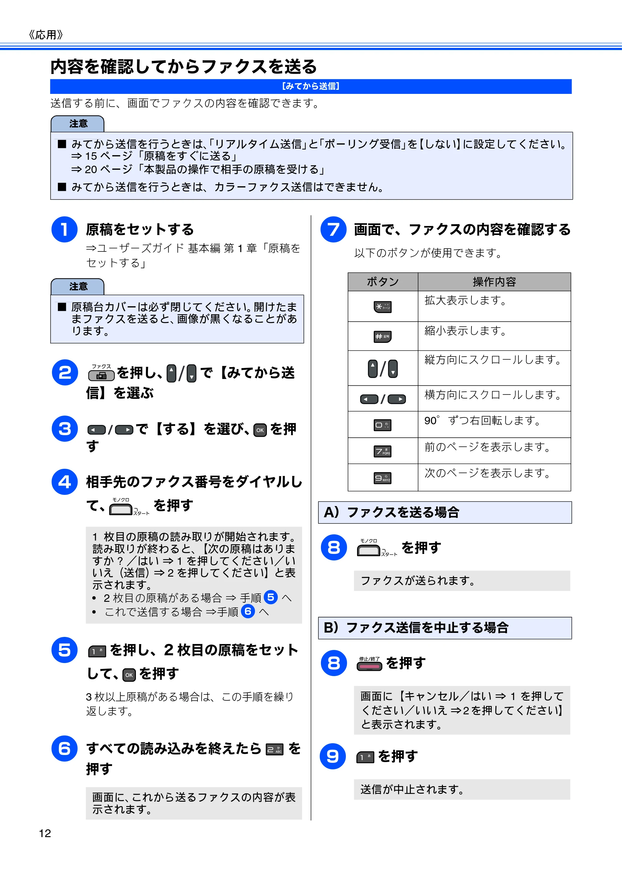 ブラザー MFC-J615N ユーザーズガイド ～応用編～ — 原本ページ — 14ページ