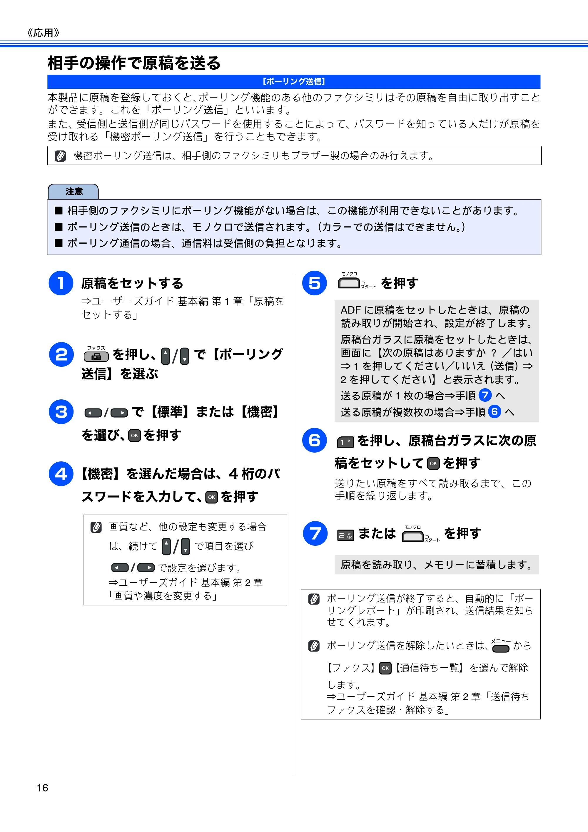 ブラザー MFC-J615N ユーザーズガイド ～応用編～ — 原本ページ — 18ページ
