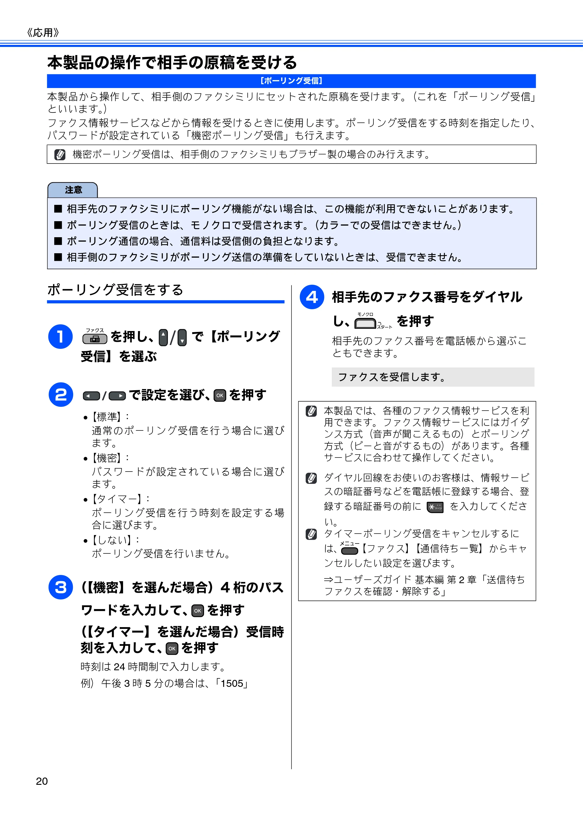 ブラザー MFC-J615N ユーザーズガイド ～応用編～ — 原本ページ — 22ページ