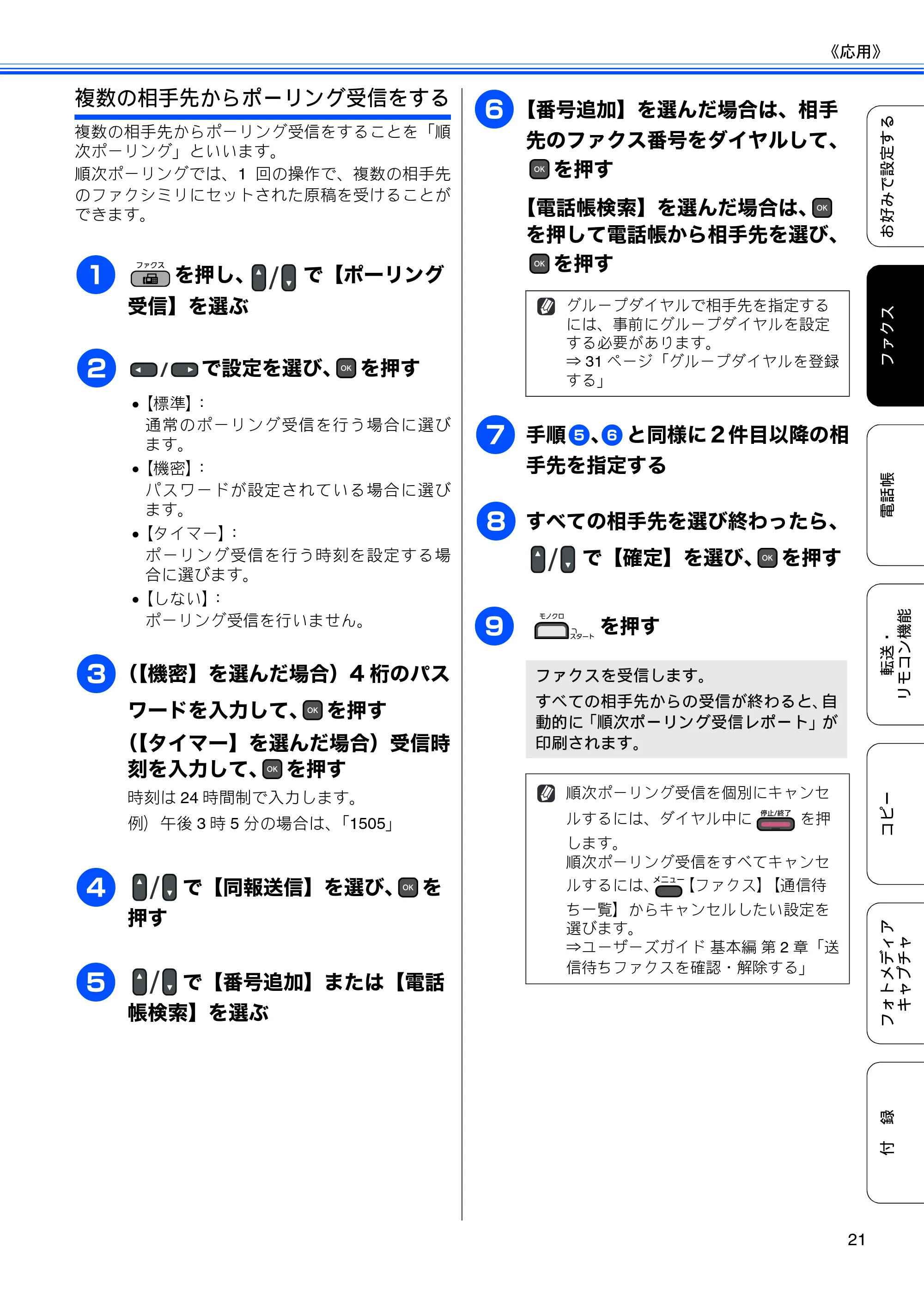 ブラザー MFC-J615N ユーザーズガイド ～応用編～ — 原本ページ — 23ページ