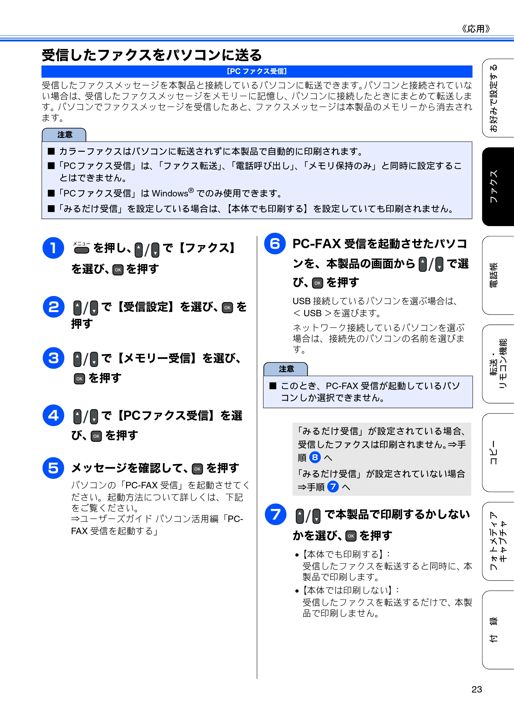 ブラザー MFC-J615N ユーザーズガイド ～応用編～ — 原本ページ — 25ページ