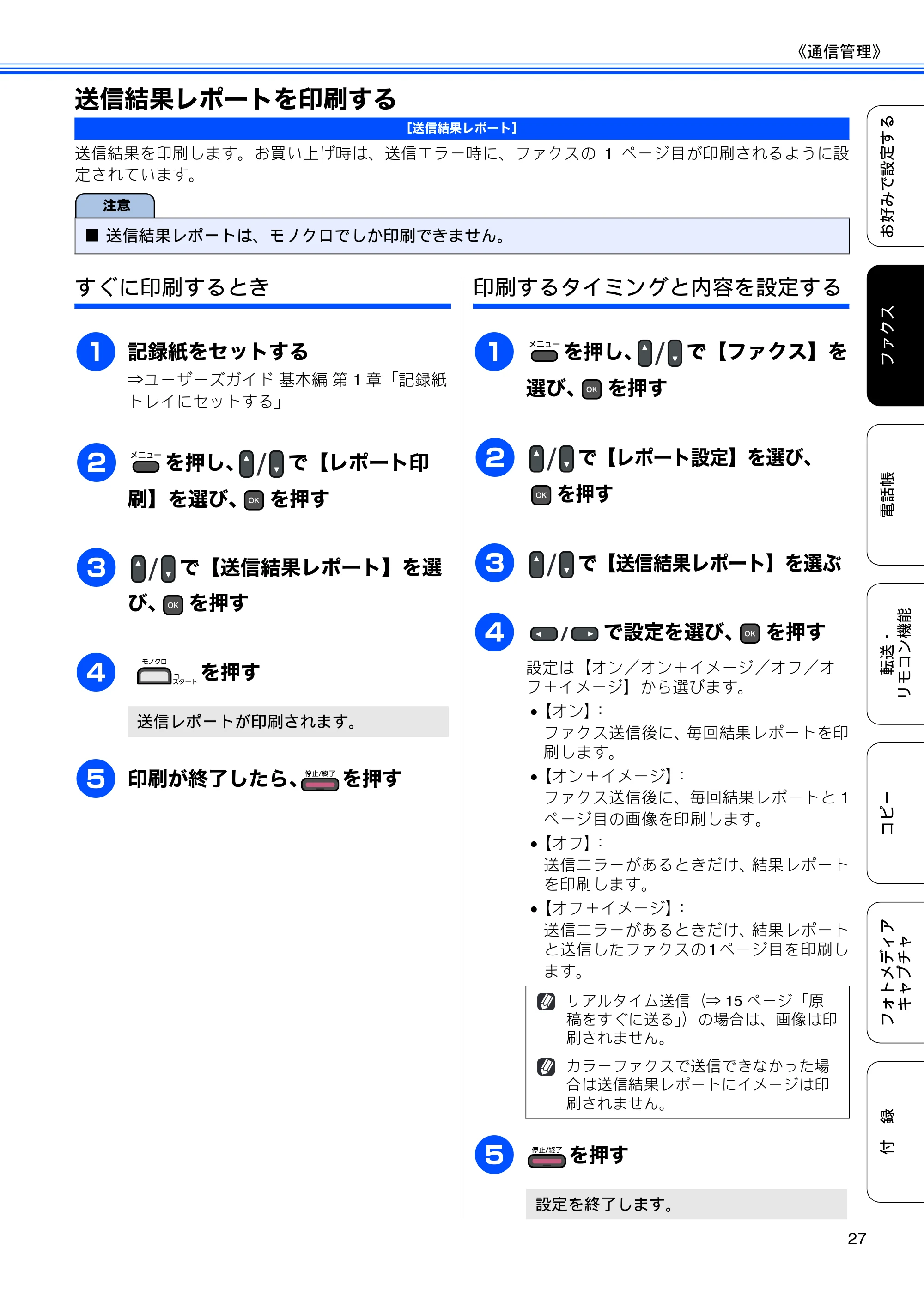 ブラザー MFC-J615N ユーザーズガイド ～応用編～ — 原本ページ — 29ページ