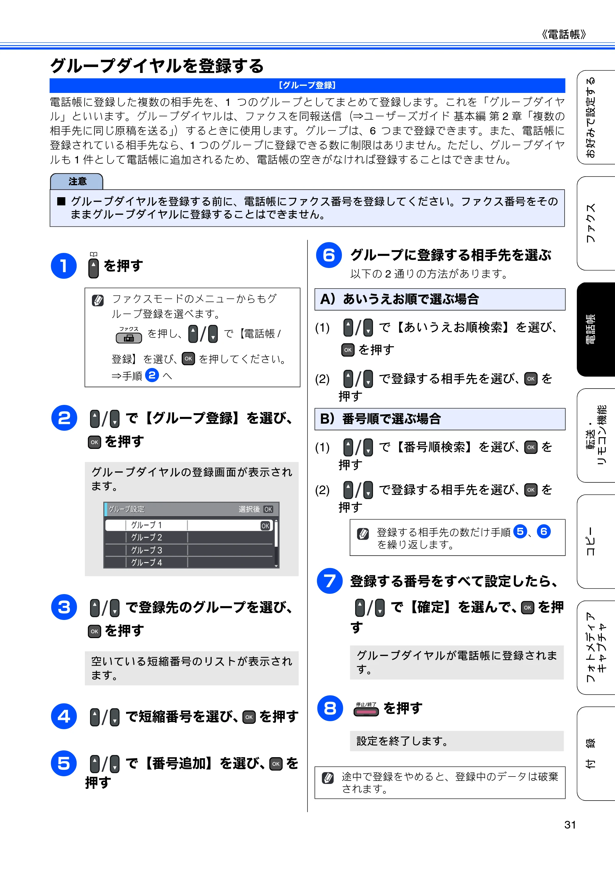 ブラザー MFC-J615N ユーザーズガイド ～応用編～ — 原本ページ — 33ページ
