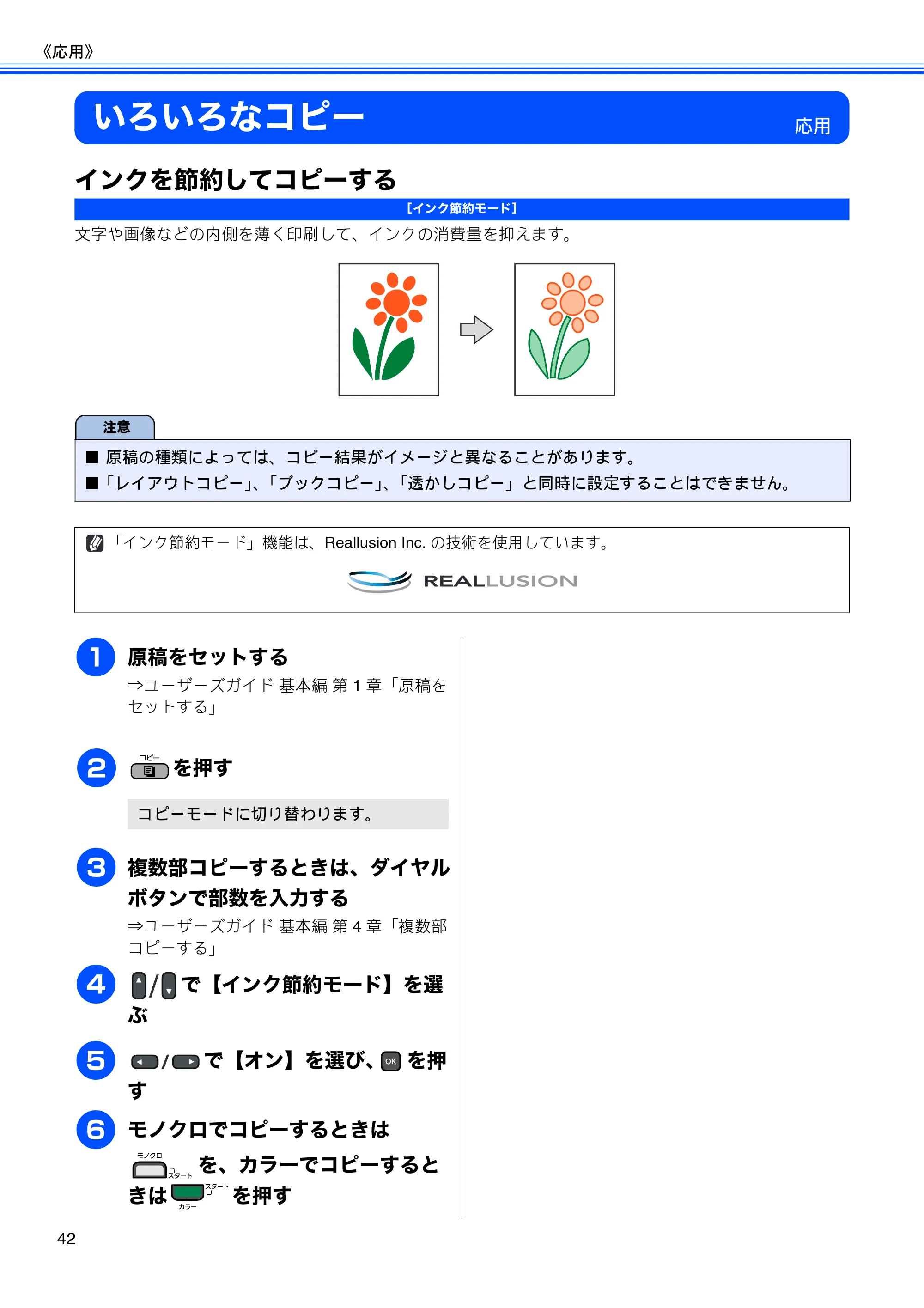 ブラザー MFC-J615N ユーザーズガイド ～応用編～ — 原本ページ — 44ページ