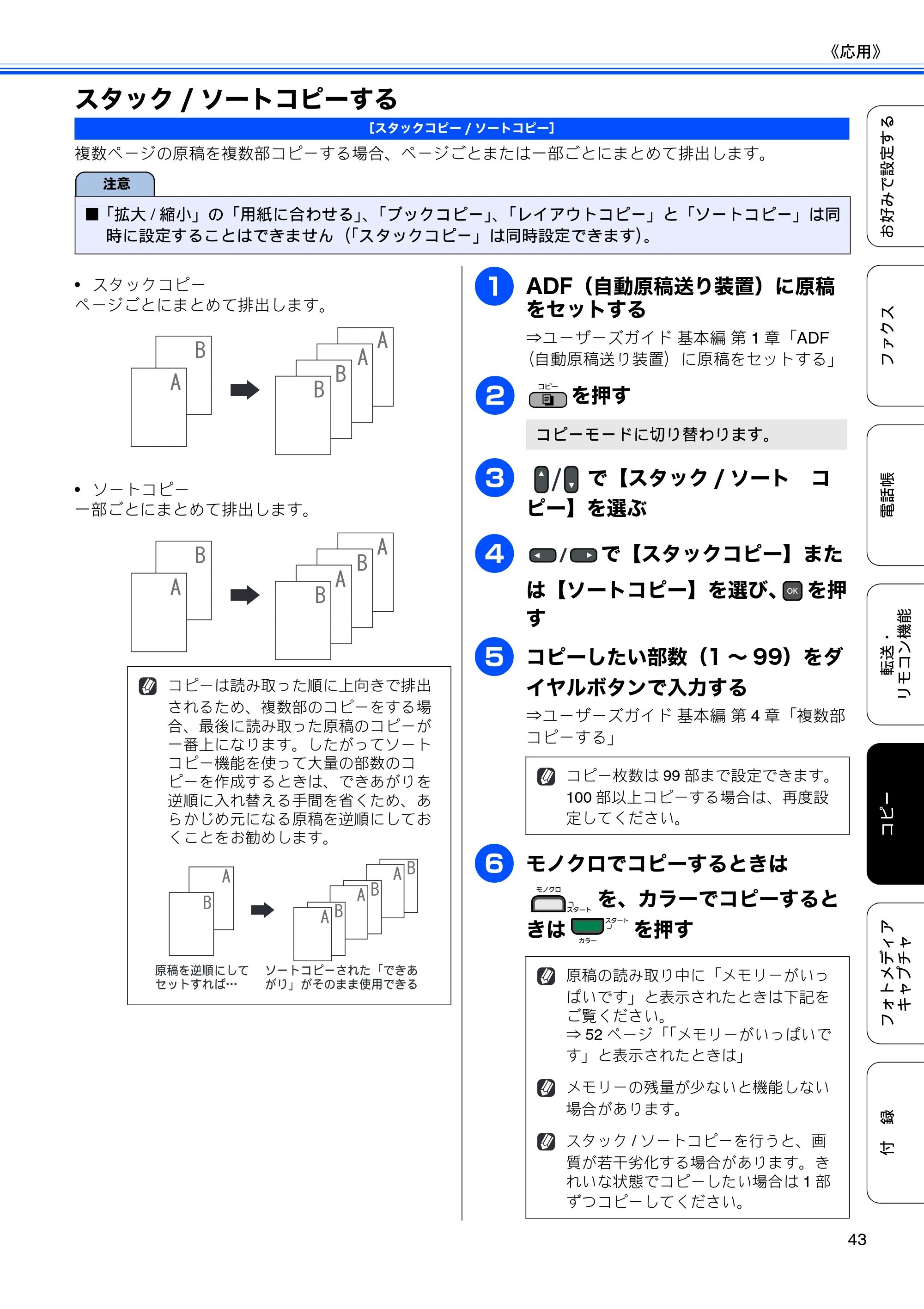 ブラザー MFC-J615N ユーザーズガイド ～応用編～ — 原本ページ — 45ページ