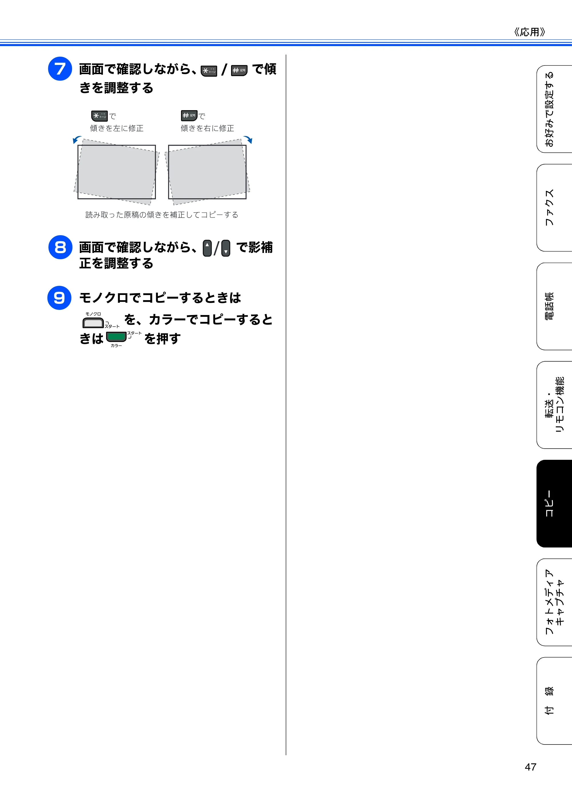 ブラザー MFC-J615N ユーザーズガイド ～応用編～ — 原本ページ — 49ページ